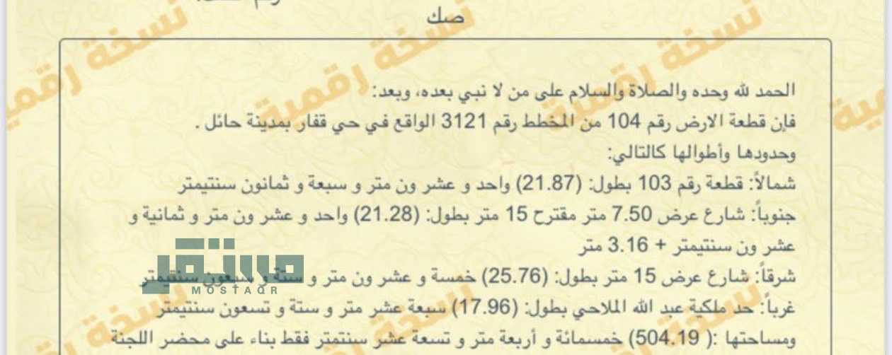 أرض للبيع في حي بدائع قفار حائل — صورة 1