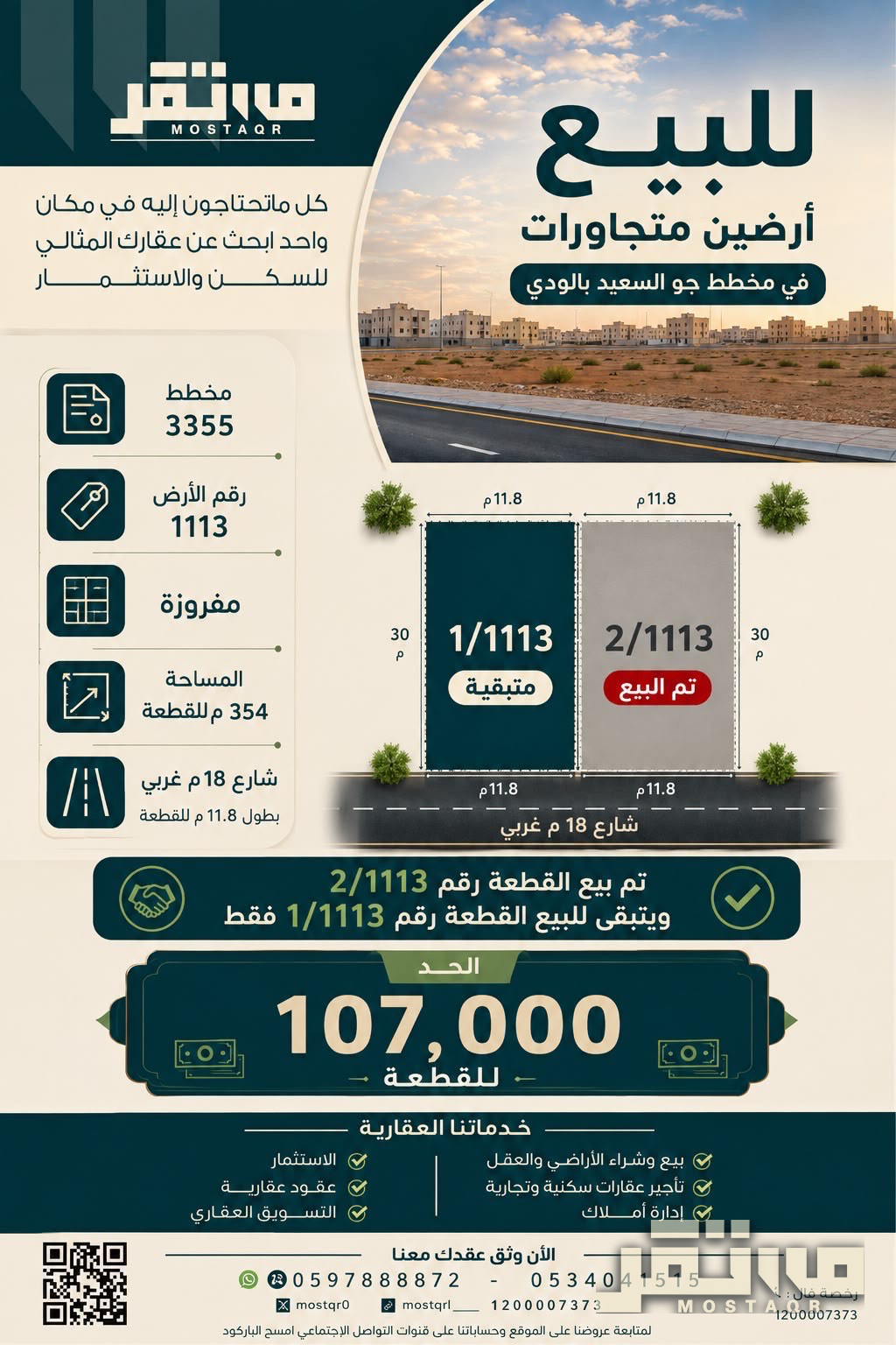 أرض للبيع في حي الودي حائل — صورة 1