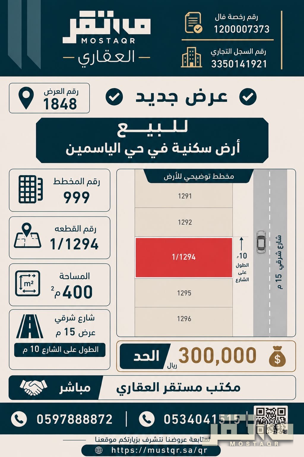 للبيع ارض سكنيه في حي الياسمين — 300,000 ريال