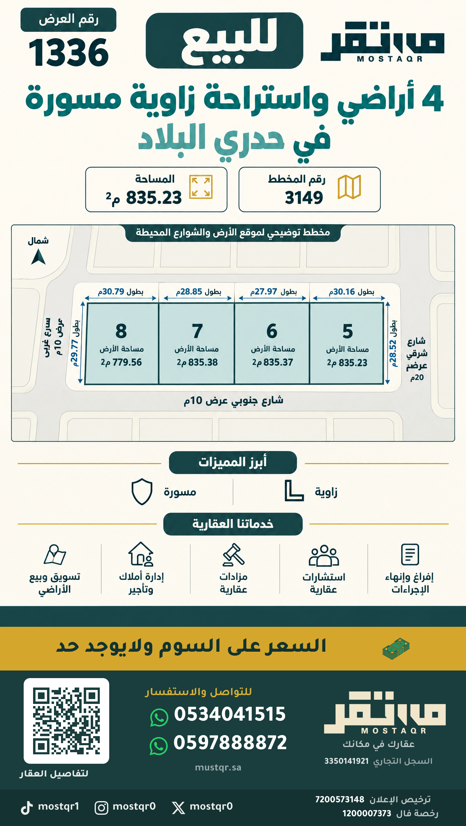 أرض للبيع في حي حدري البلاد حائل — الصورة الرئيسية