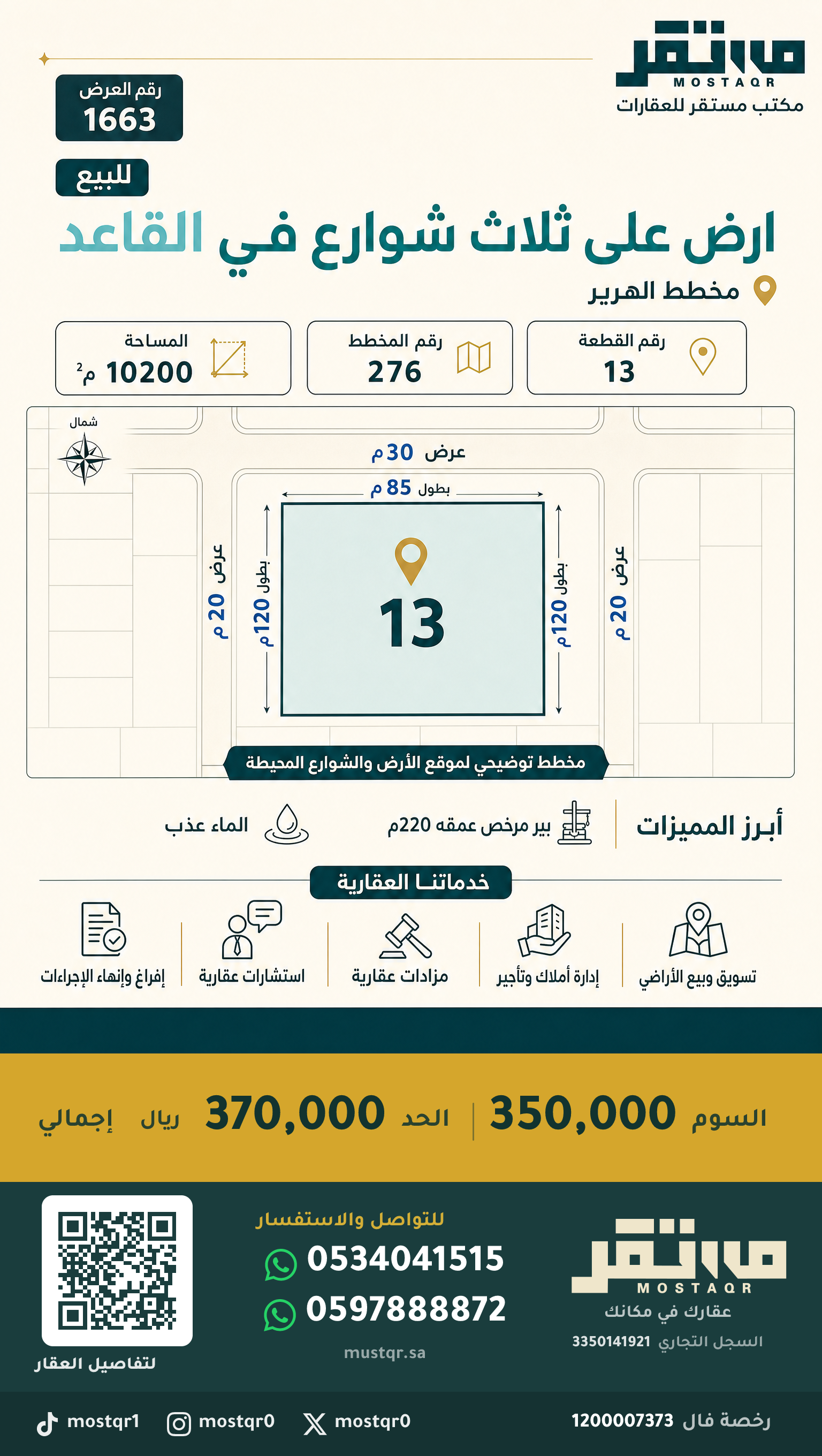 أرض للبيع في حي القاعد حائل — الصورة الرئيسية