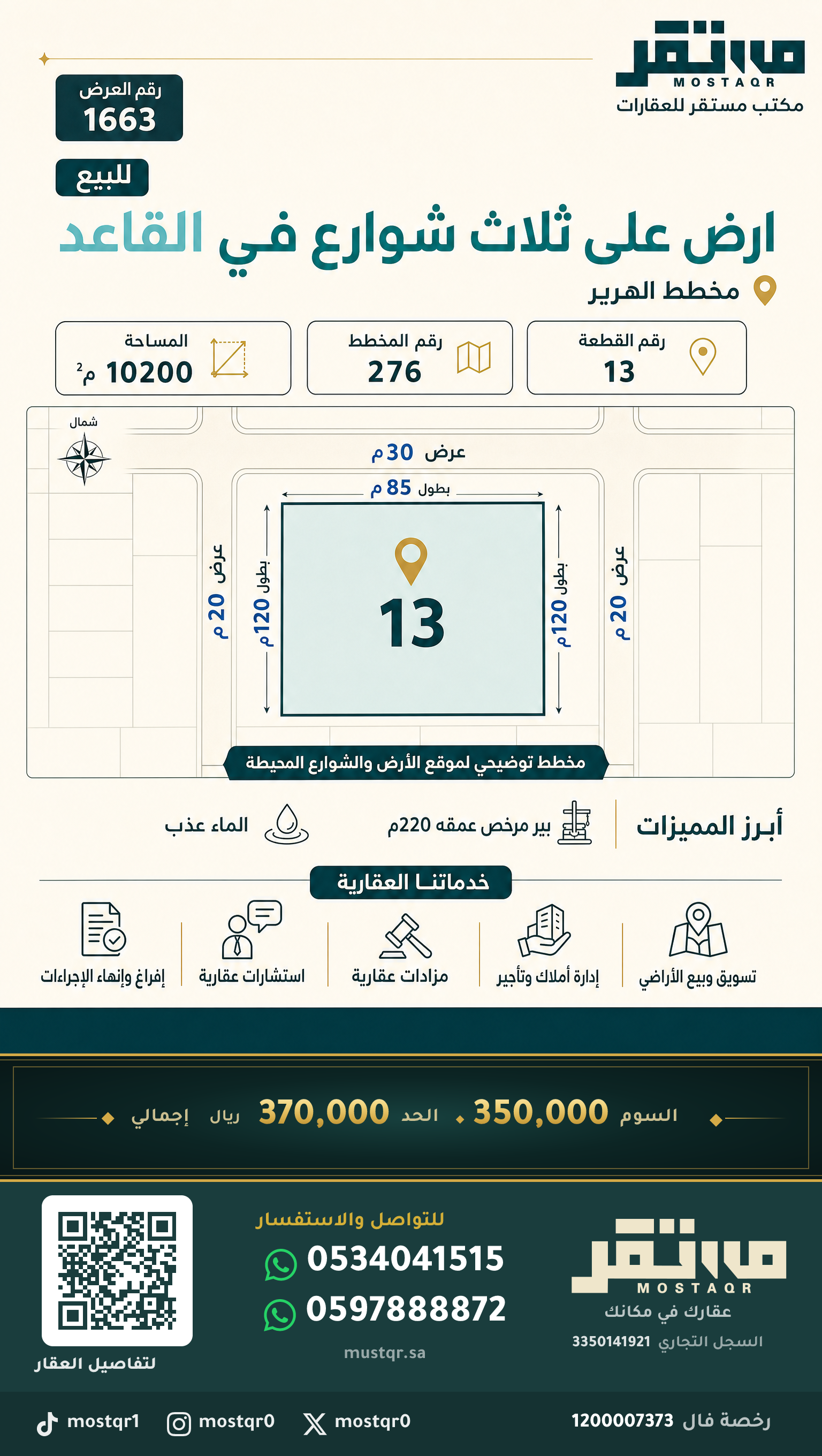 أرض للبيع في حي القاعد حائل — صورة 1