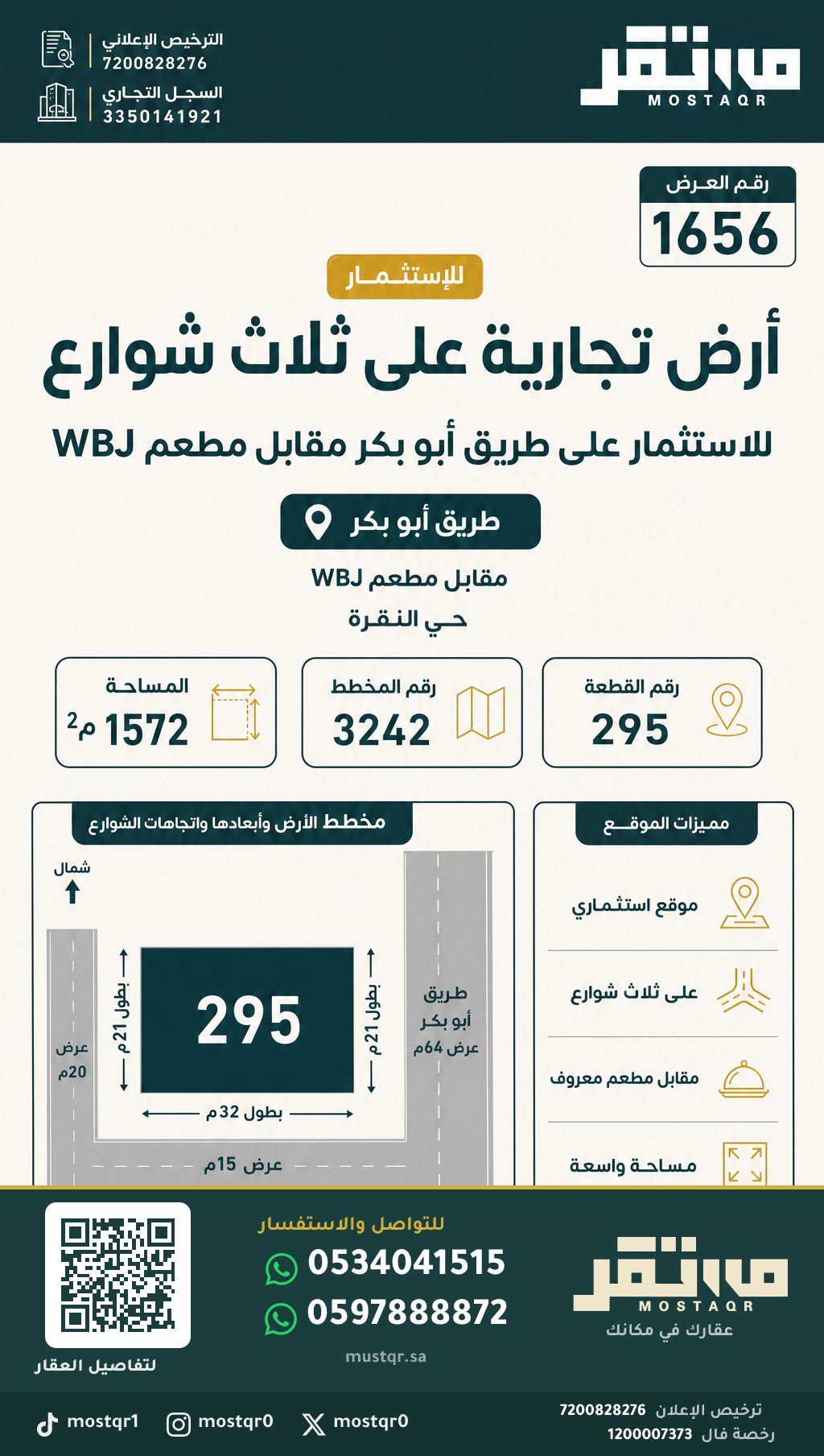 أرض للاستثمار في حي النقرة حائل — صورة 1