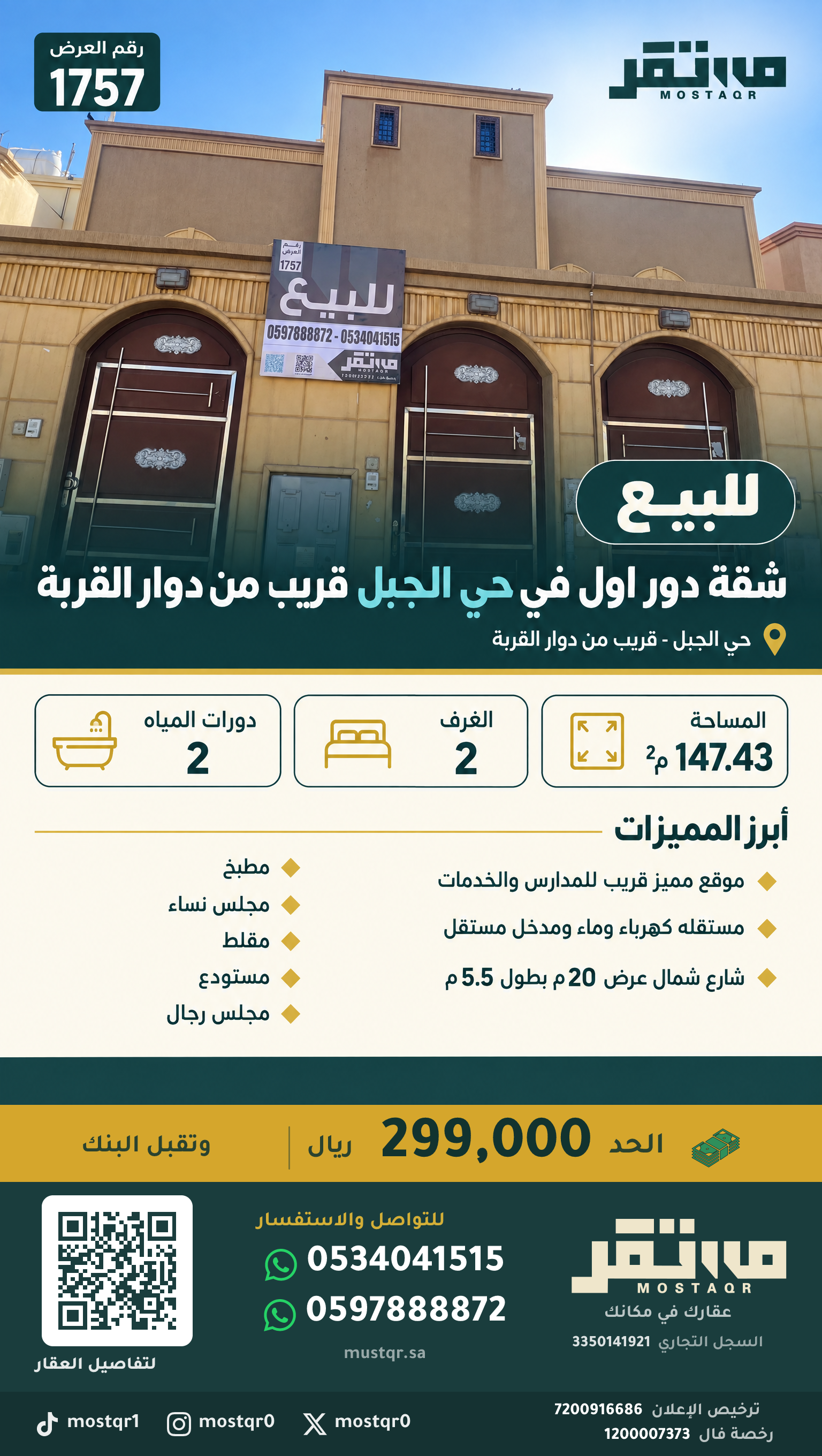 شقة للبيع في حي الجبل حائل — الصورة الرئيسية