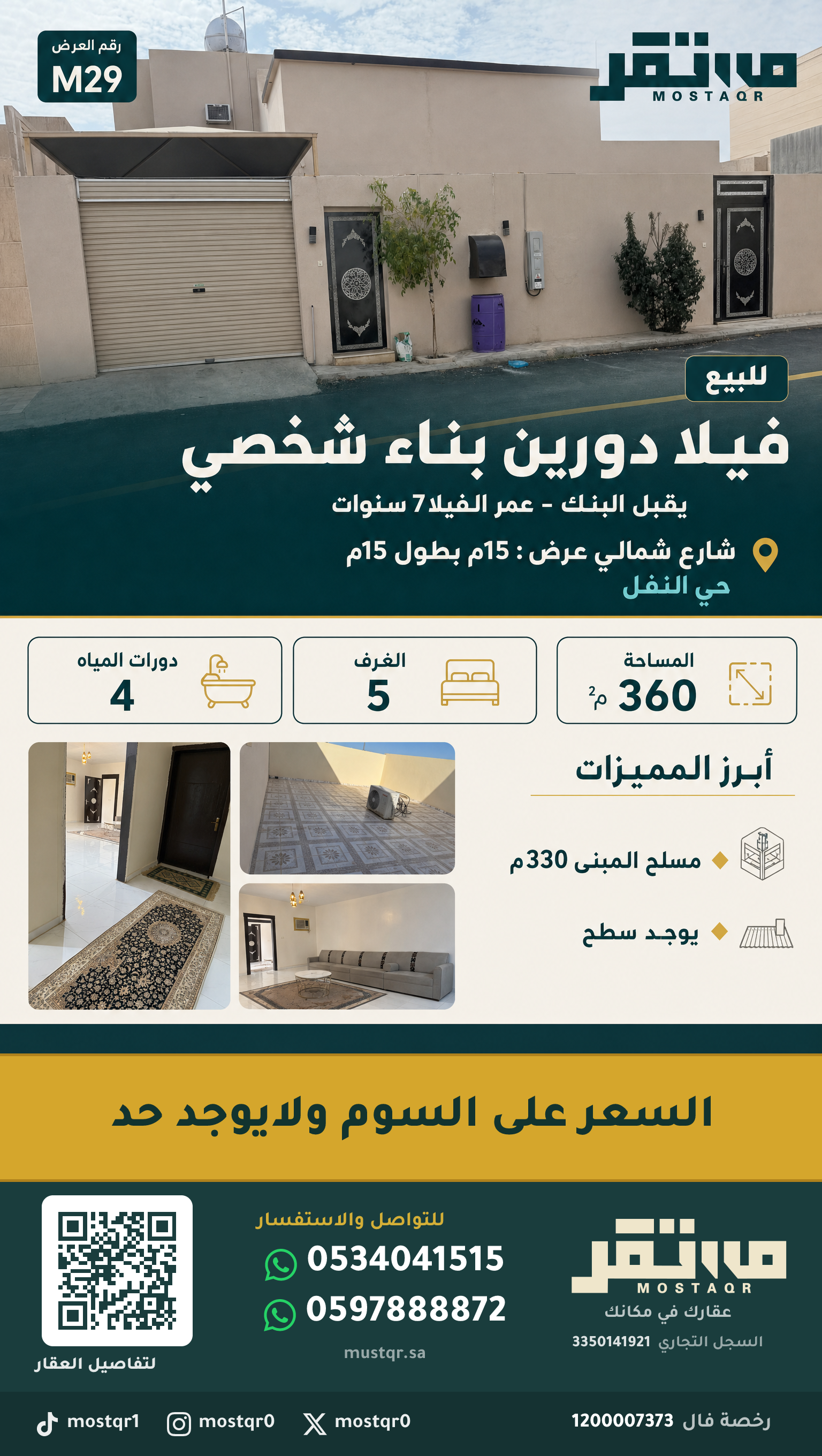 للبيع فيلا دورين بناء شحصي في حي النفل  — 360 م²