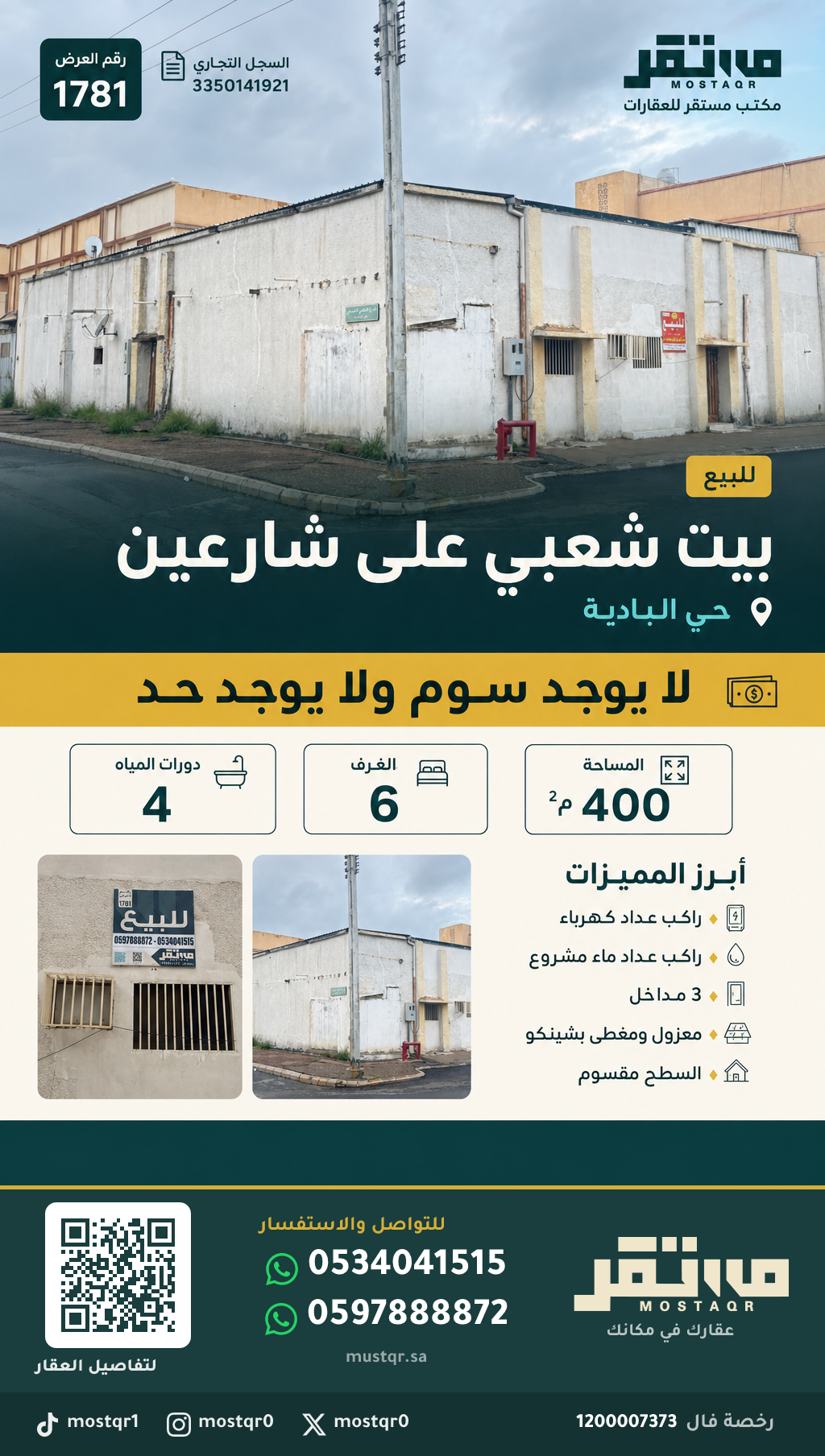 فيلا للبيع في حي البادية حائل — صورة 1