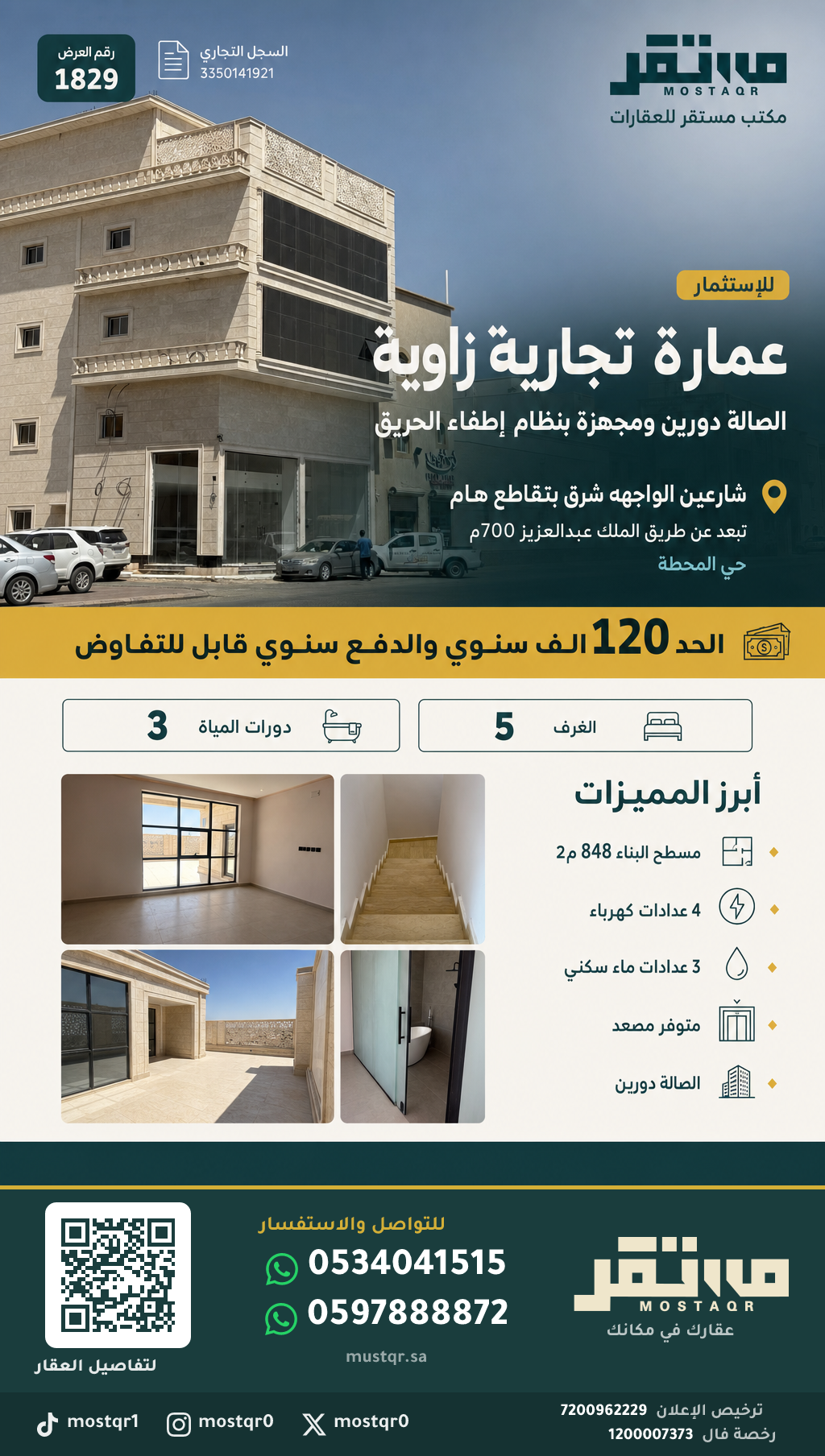 للاستثمار عمارة تجارية زاوية في حي المحطة  في المحطة — 120,000 ريال