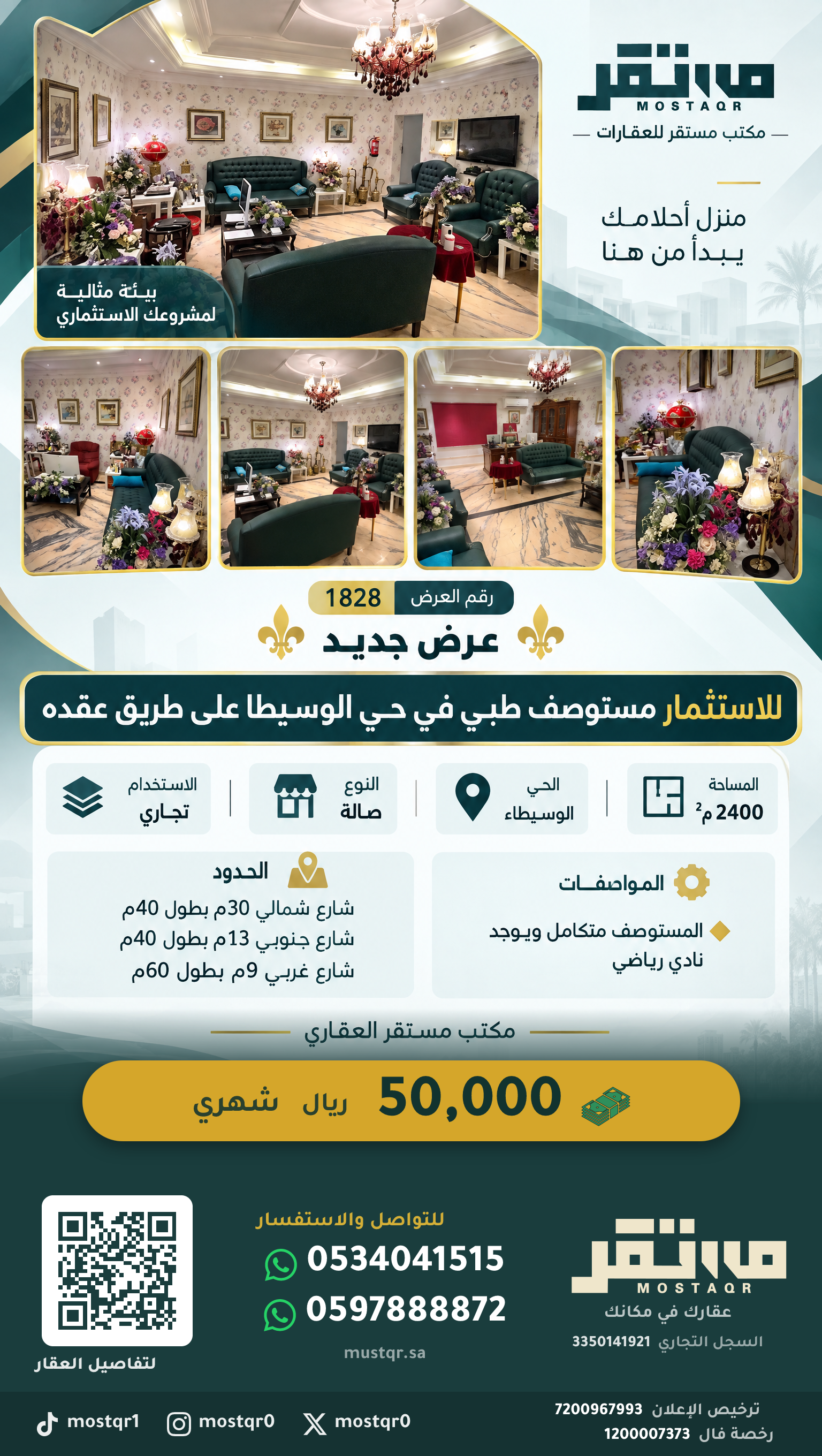  للاستثمار مستوصف طبي في حي الوسيطا على طريق عقده  في الوسيطاء — 50,000 ريال — 2,400 م²