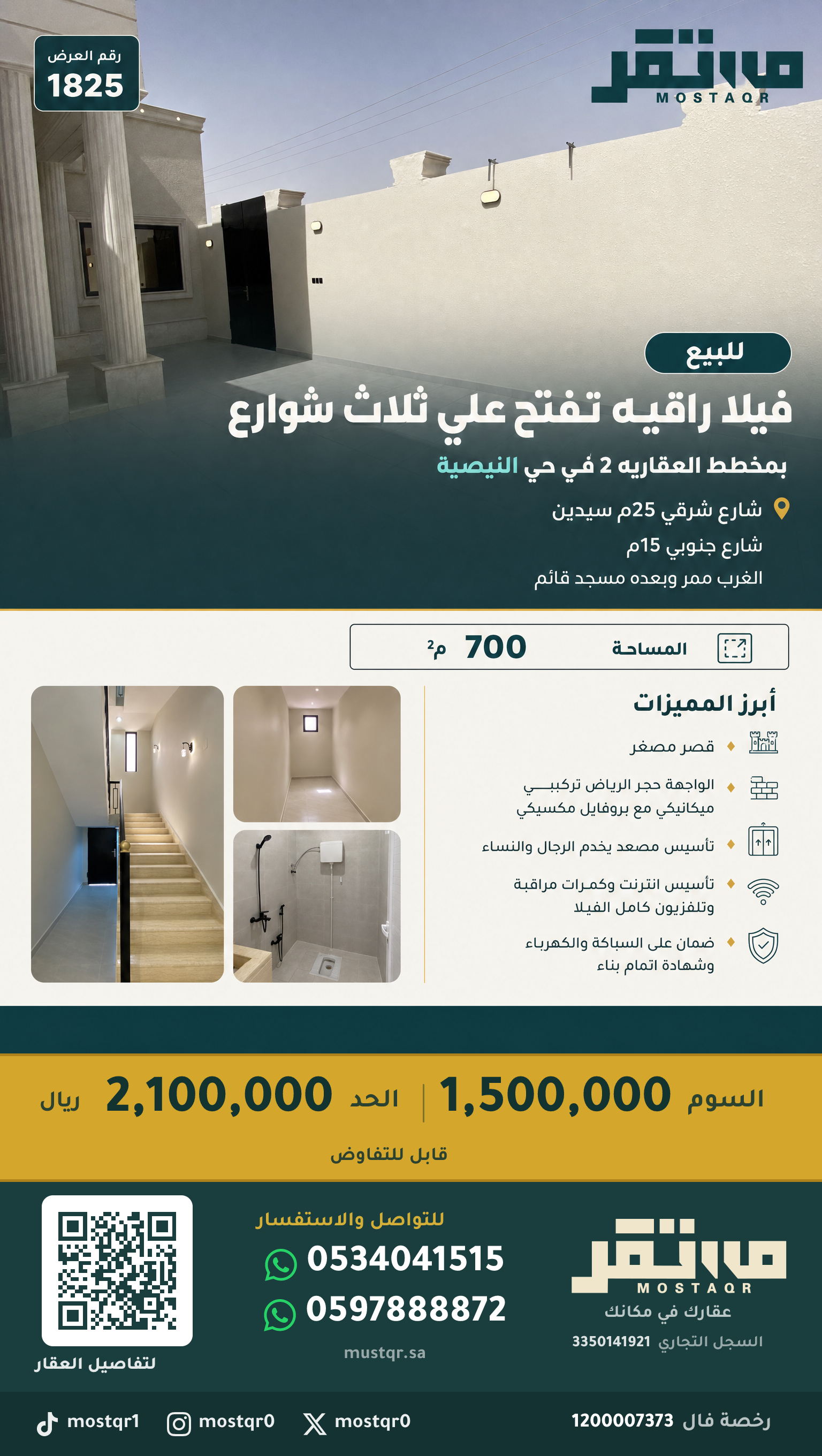 للبيع فيلا راقيه تفتح علي ثلاث شوارع بمخطط العقاريه 2 في حي النيصية  — 1,500,000 ريال — 700 م²