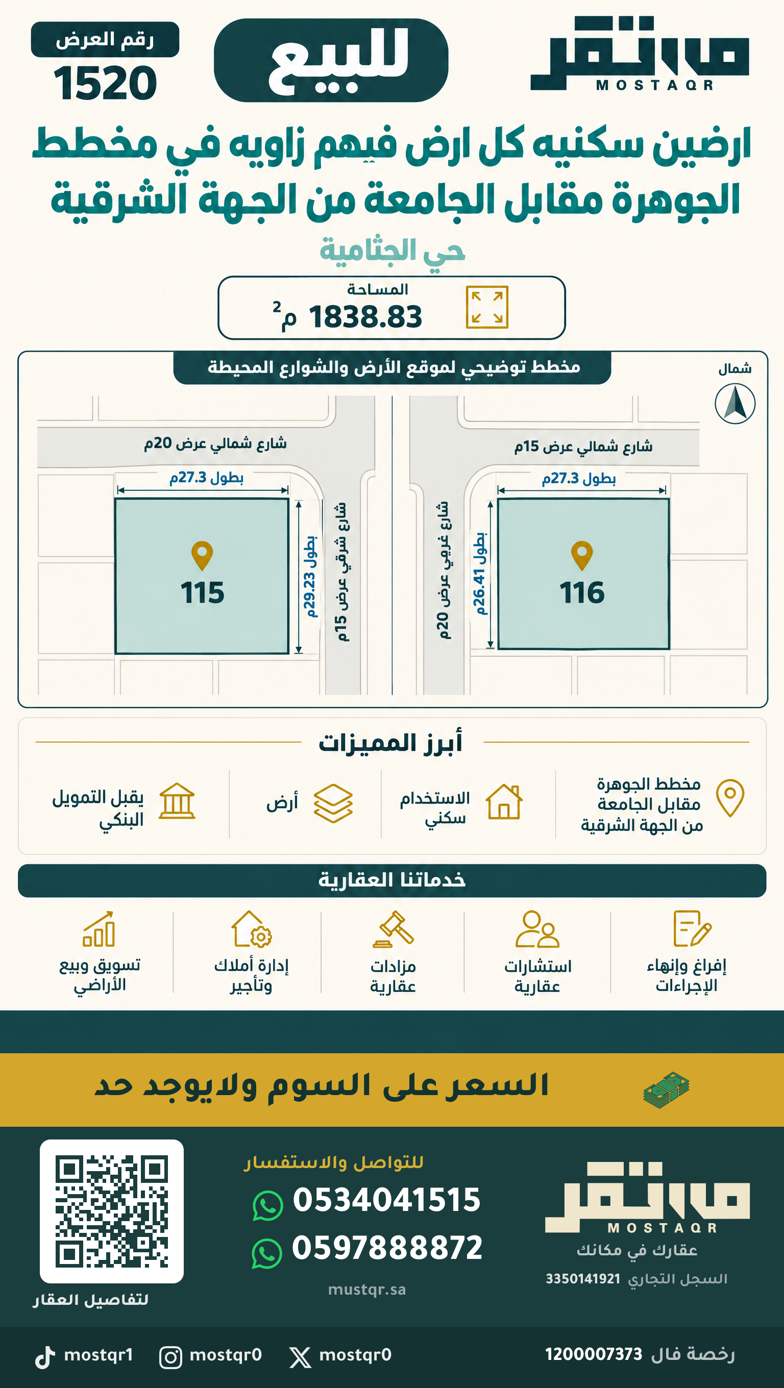 أرض للبيع في حي الجثامية حائل — صورة 1