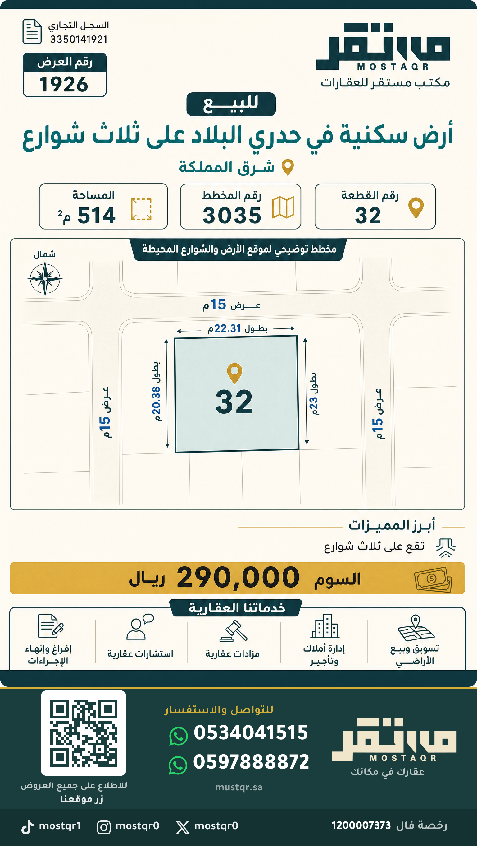 أرض للبيع في حي المملكة حائل — صورة 1