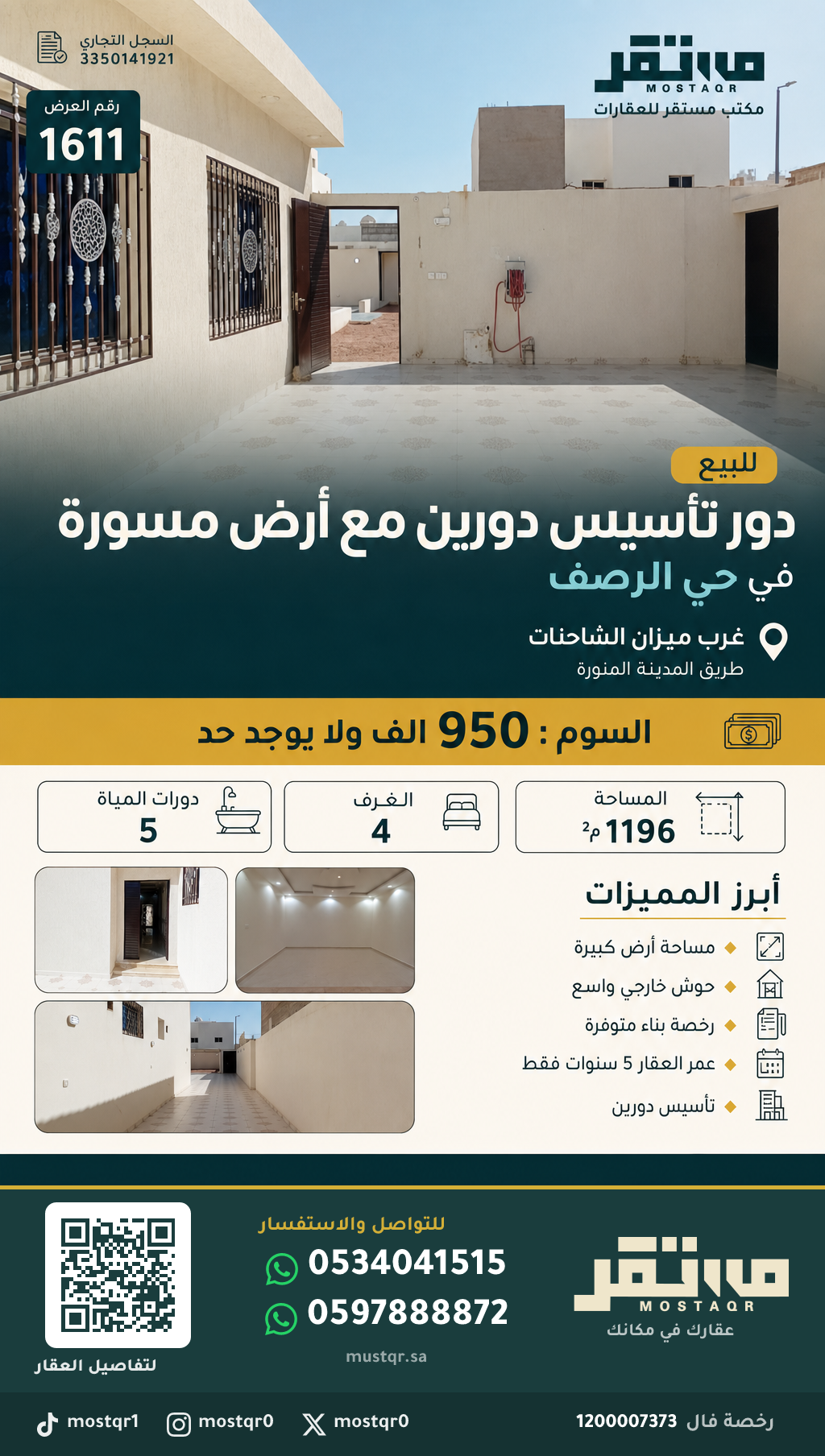 للبيع دور تأسيس دورين مع ارض مسورة في حي الرصف  في الرصف — 950,000 ريال — 1,196 م²