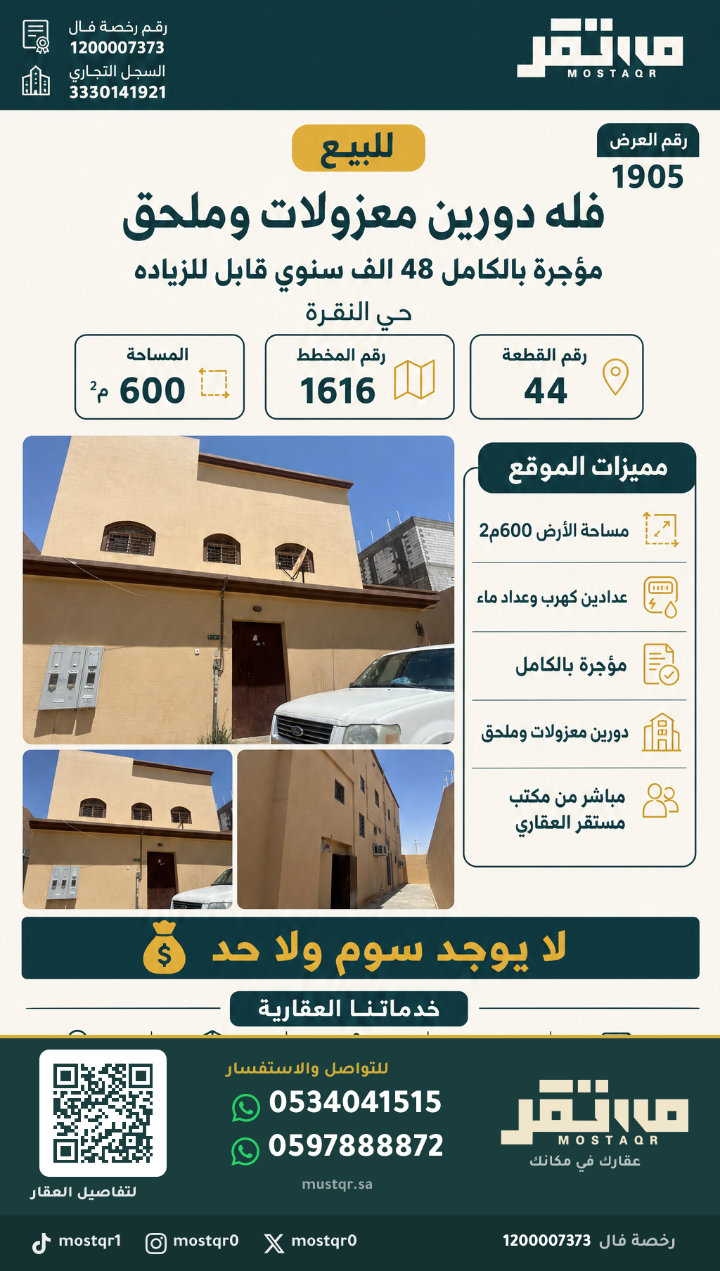 للبيع فله دورين معزولات وملحق في حي النقره في النقرة — 600 م²