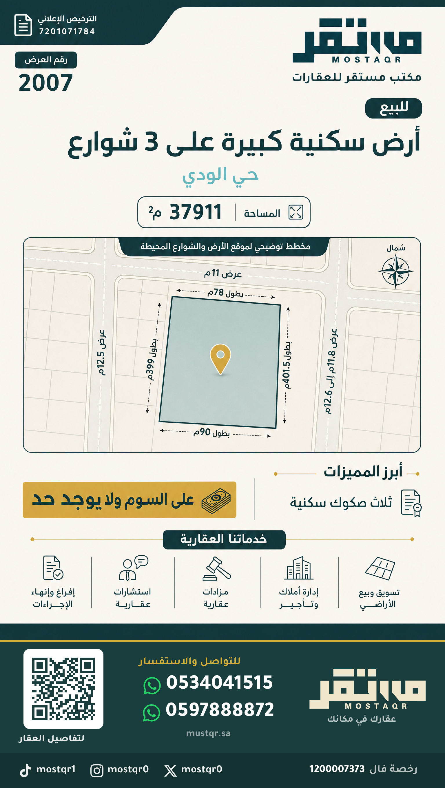 أرض للبيع في حي الودي حائل — صورة 2