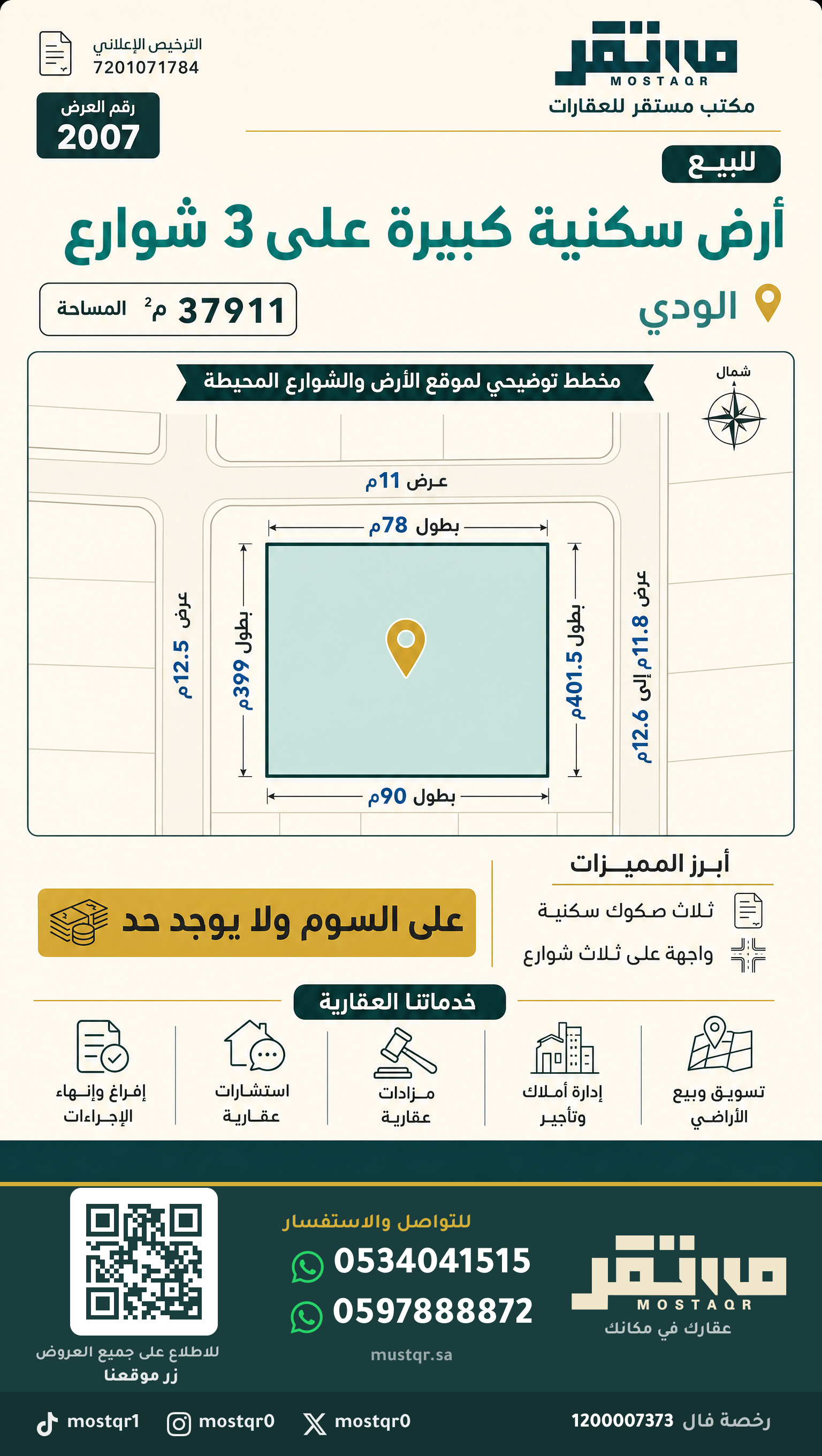 للبيع أرض سكنية كبيرة على 3 شوارع في الودي  — 37,911 م²
