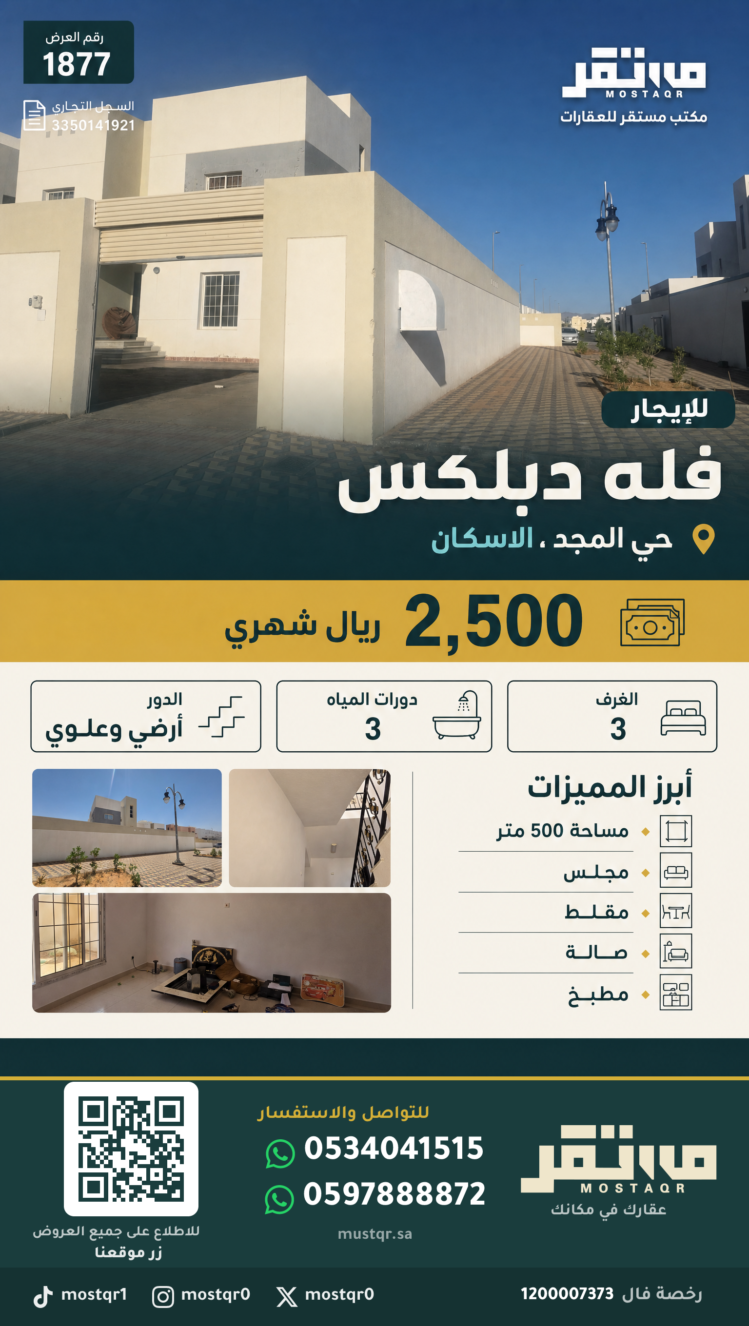 للايجار  فله دبلكس حي المجد ،الاسكان  في الاسكان — 2,500 ريال