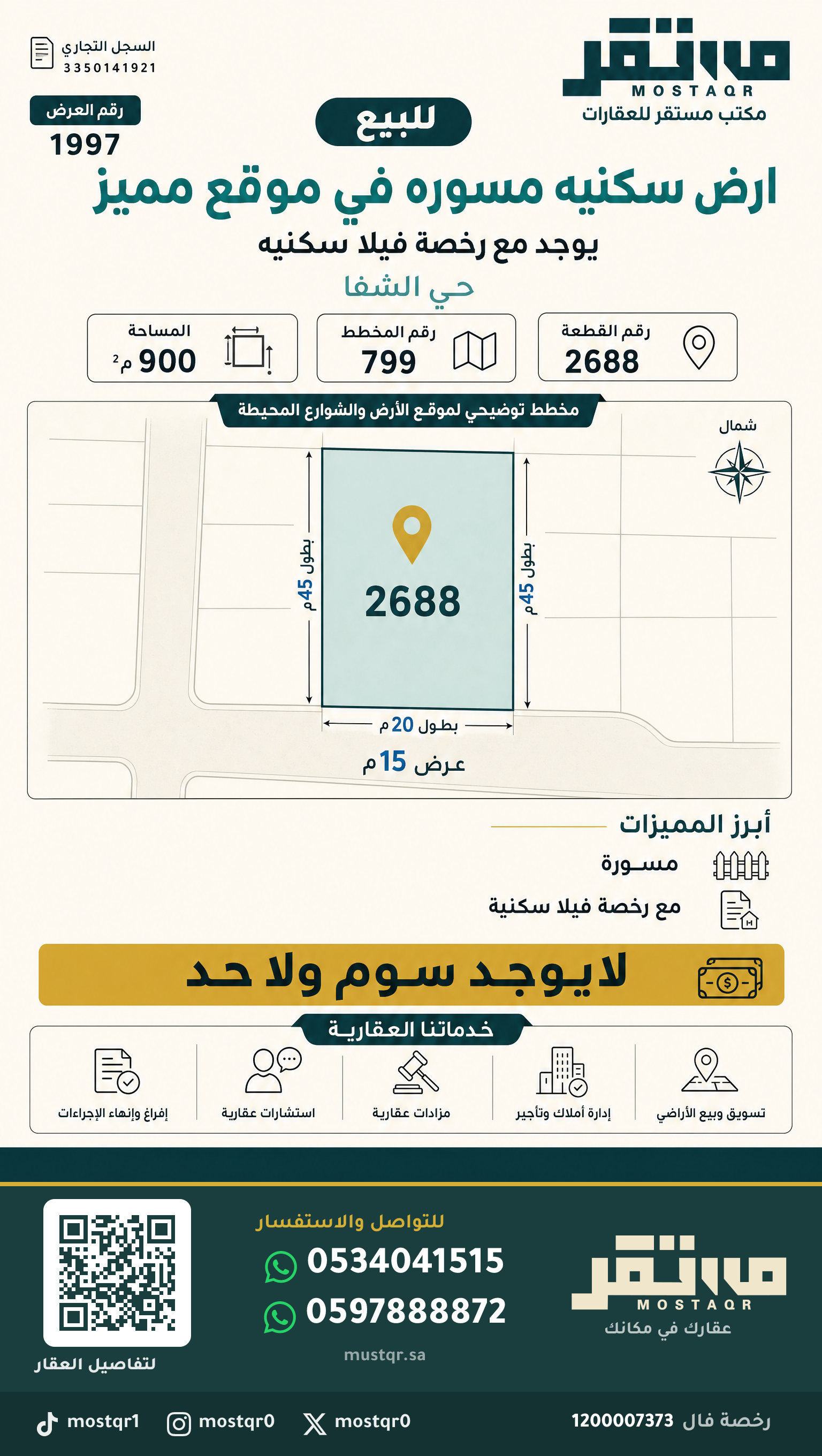 أرض للبيع في حي الشفا حائل — صورة 1
