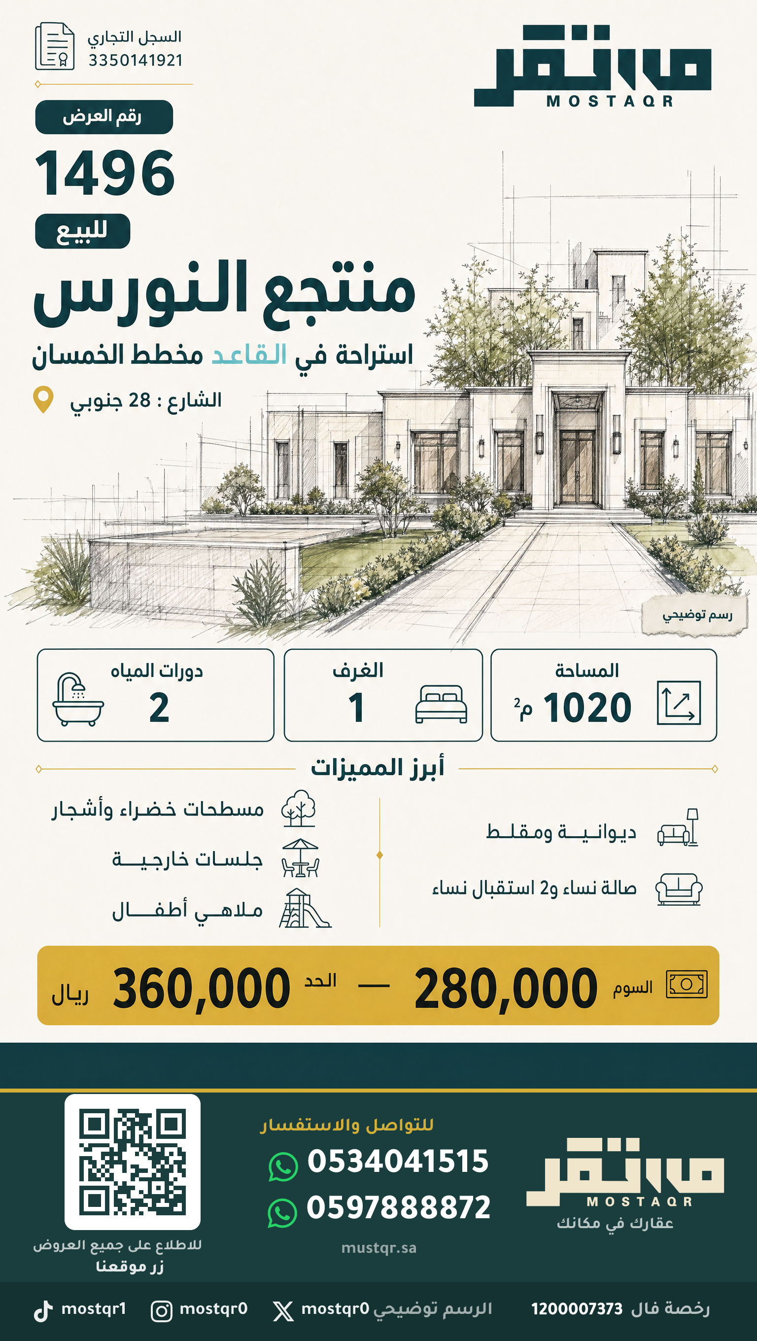  استراحة في القاعد مخطط الخمسان في القاعد — 280,000 ريال — 1,020 م²