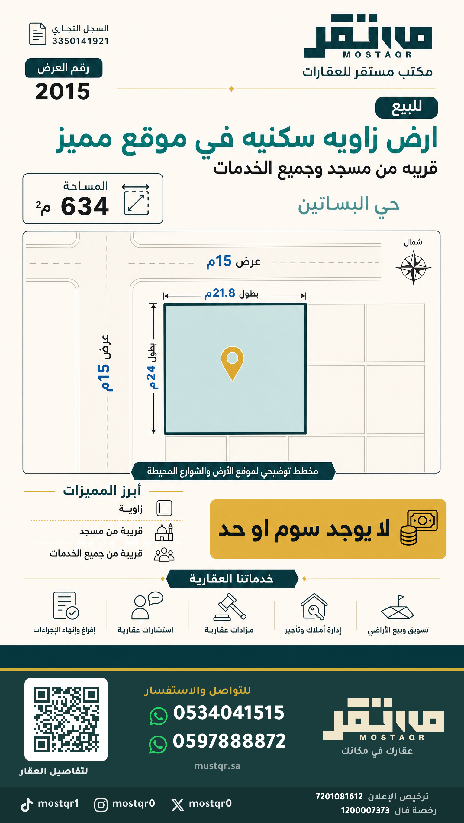أرض للبيع في حي البساتين حائل — صورة 1
