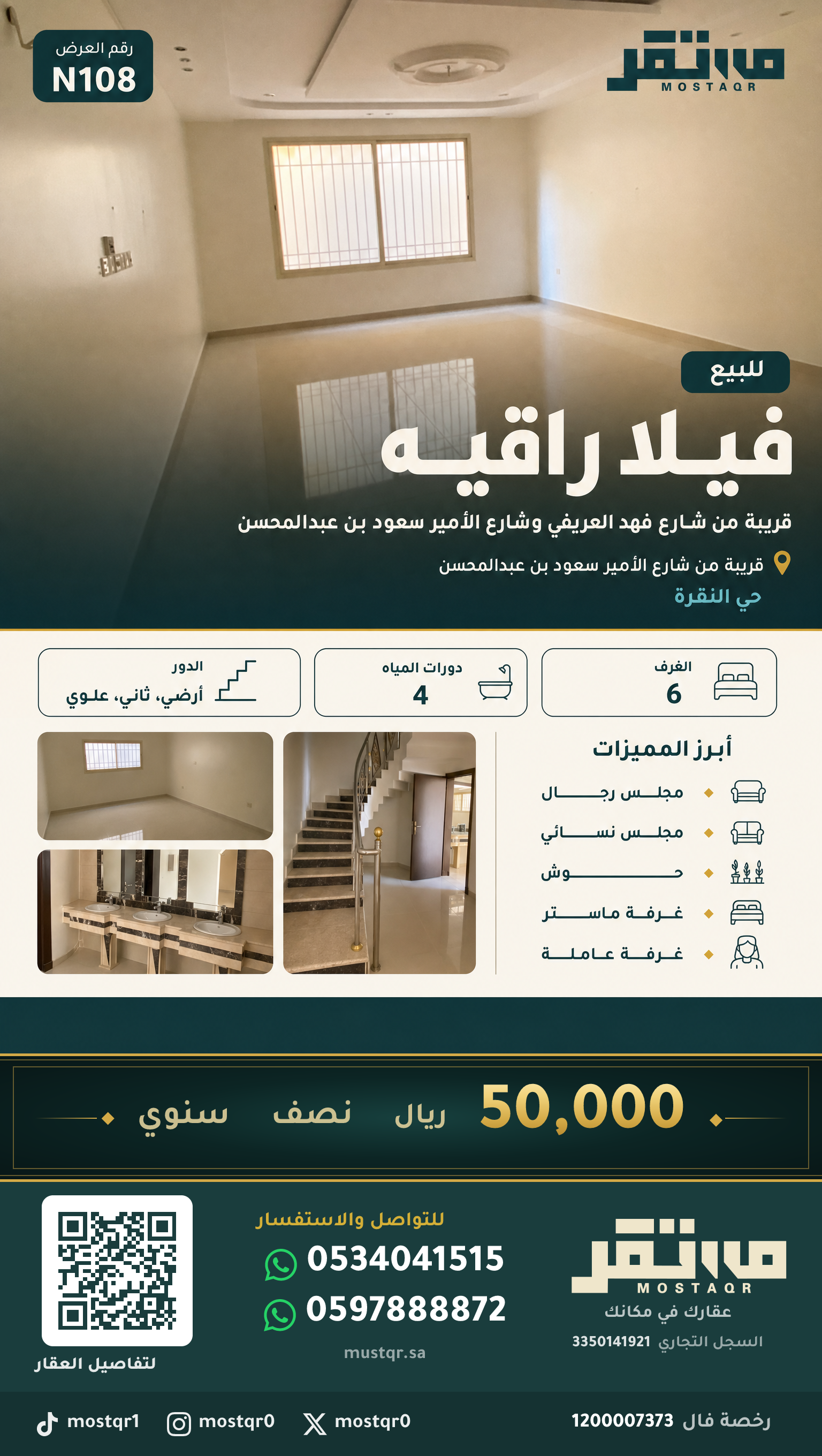 للإيجار فيلا راقيه في حي النقره  في النقرة — 50,000 ريال
