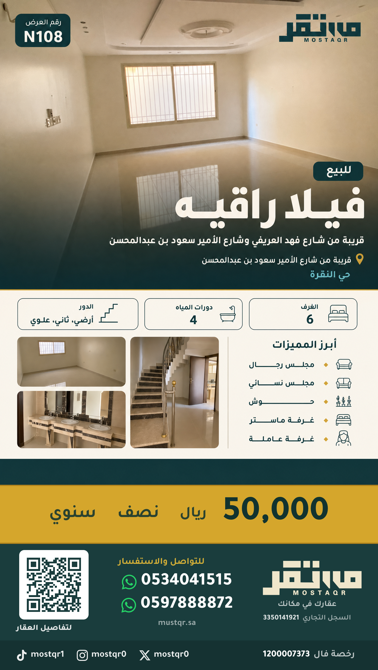 للإيجار فيلا راقيه في حي النقره  — 50,000 ريال