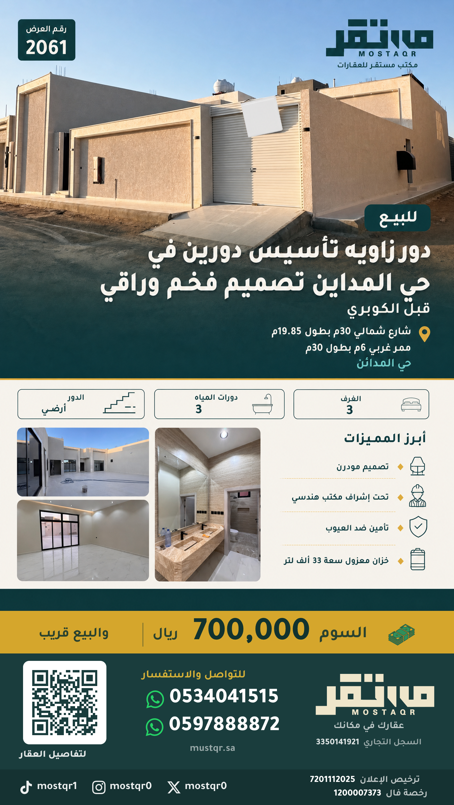للبيع دور زاويه تأسيس دورين في حي المداين تصميم فخم وراقي قبل الكوبري في المدائن — 700,000 ريال