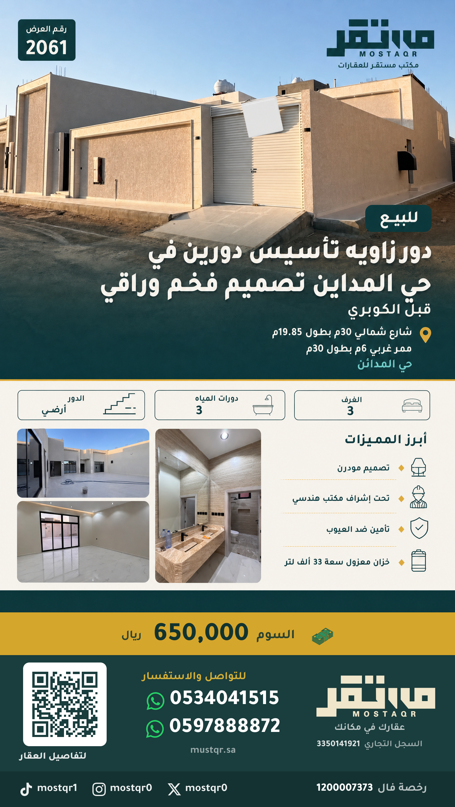 للبيع دور زاويه تأسيس دورين في حي المداين تصميم فخم وراقي قبل الكوبري — 650,000 ريال