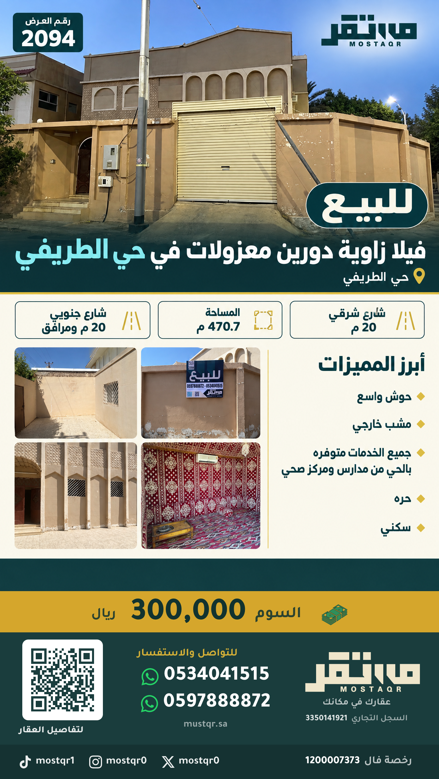 للبيع فيلا زاوية دورين معزولات في حي الطريفي  — 300,000 ريال
