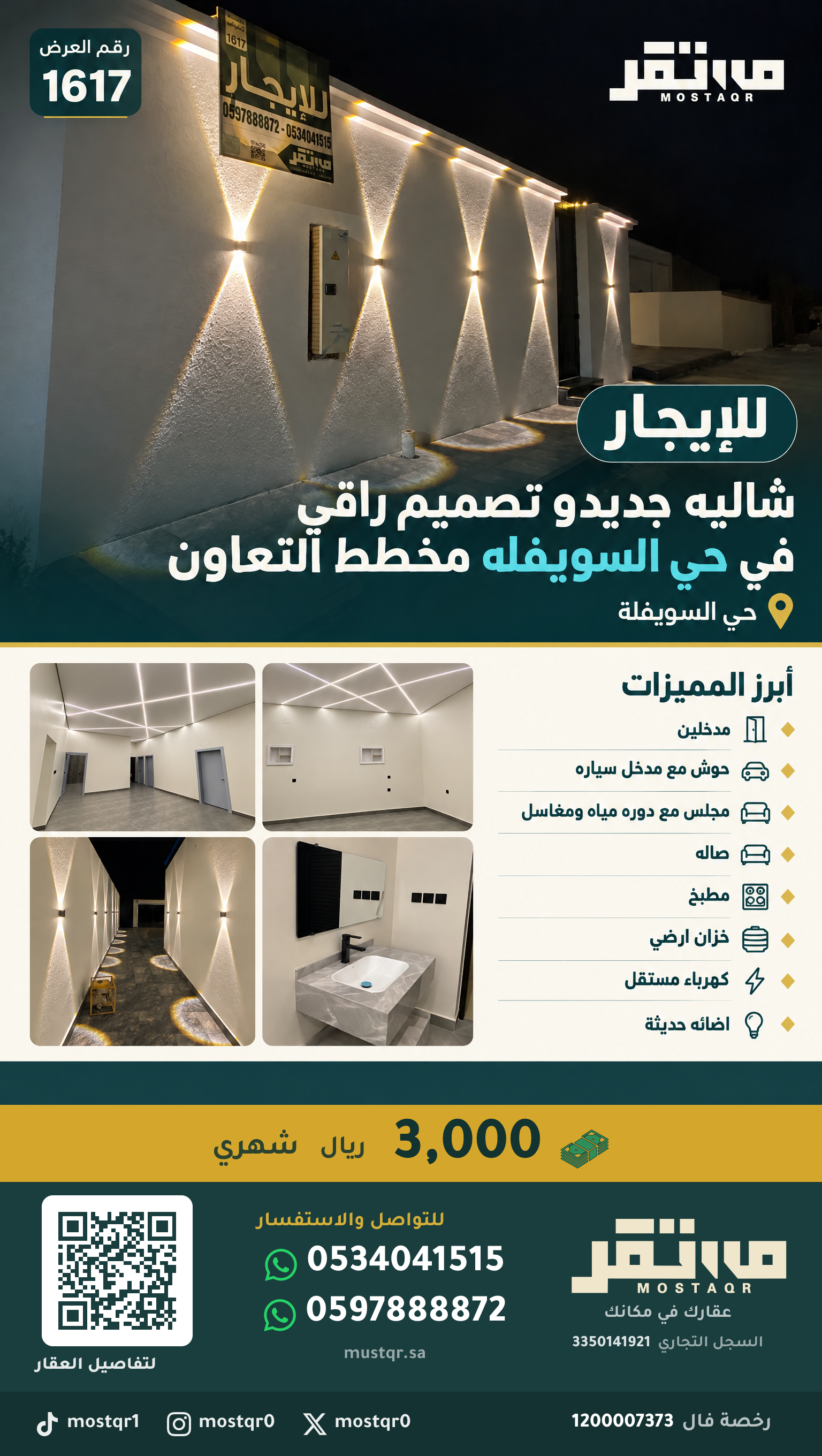 للايجار شاليه جديدو تصميم راقي في حي السويفله مخطط التعاون  — 3,000 ريال