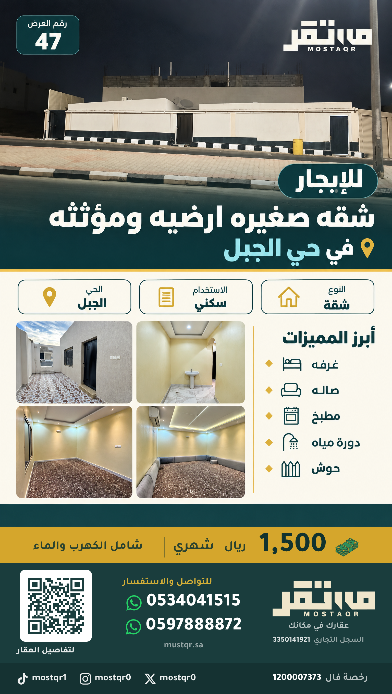 شقة للإيجار في حي الجبل حائل — صورة 1