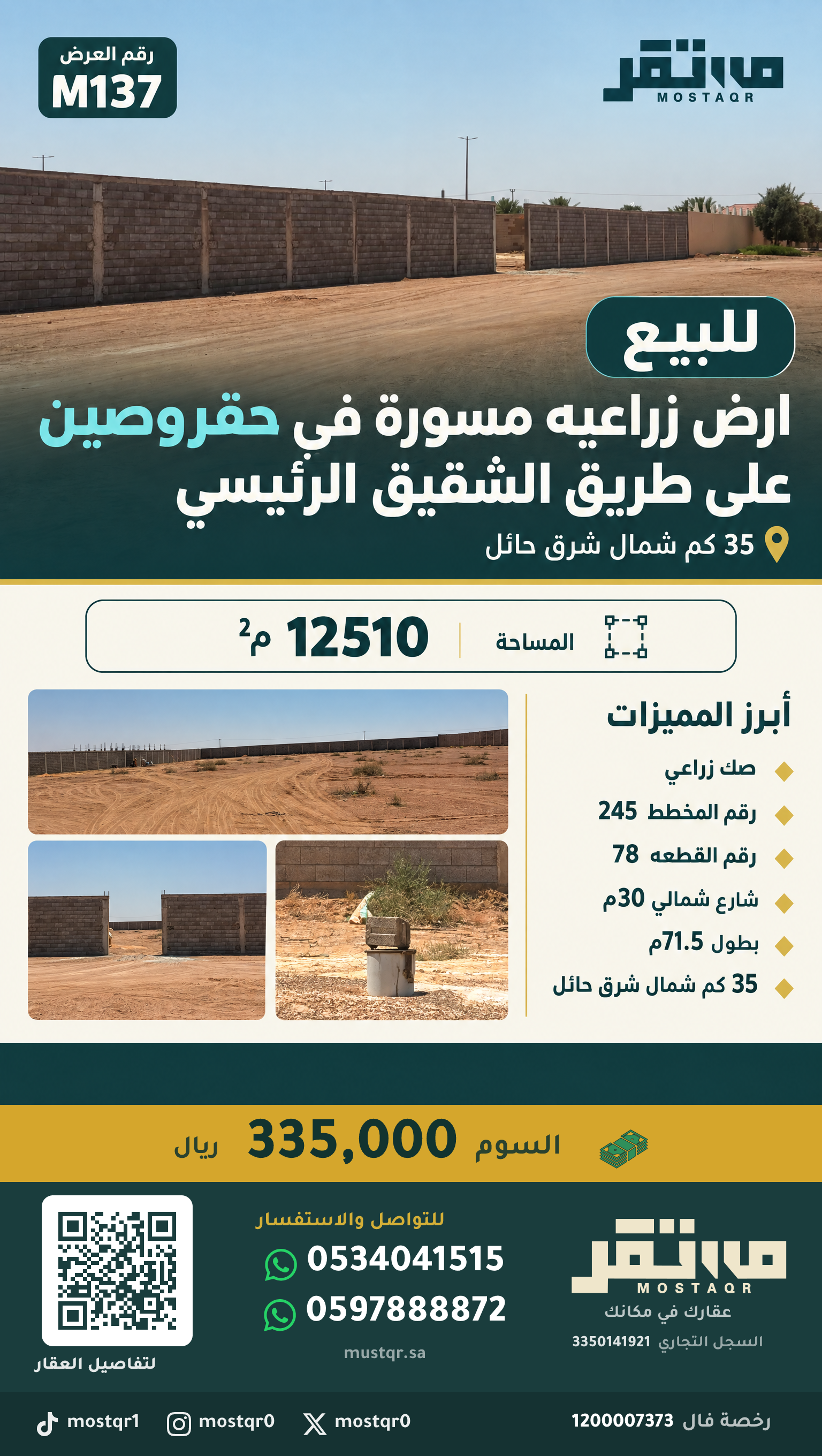 أرض للبيع في حي حقروصين حائل — صورة 1