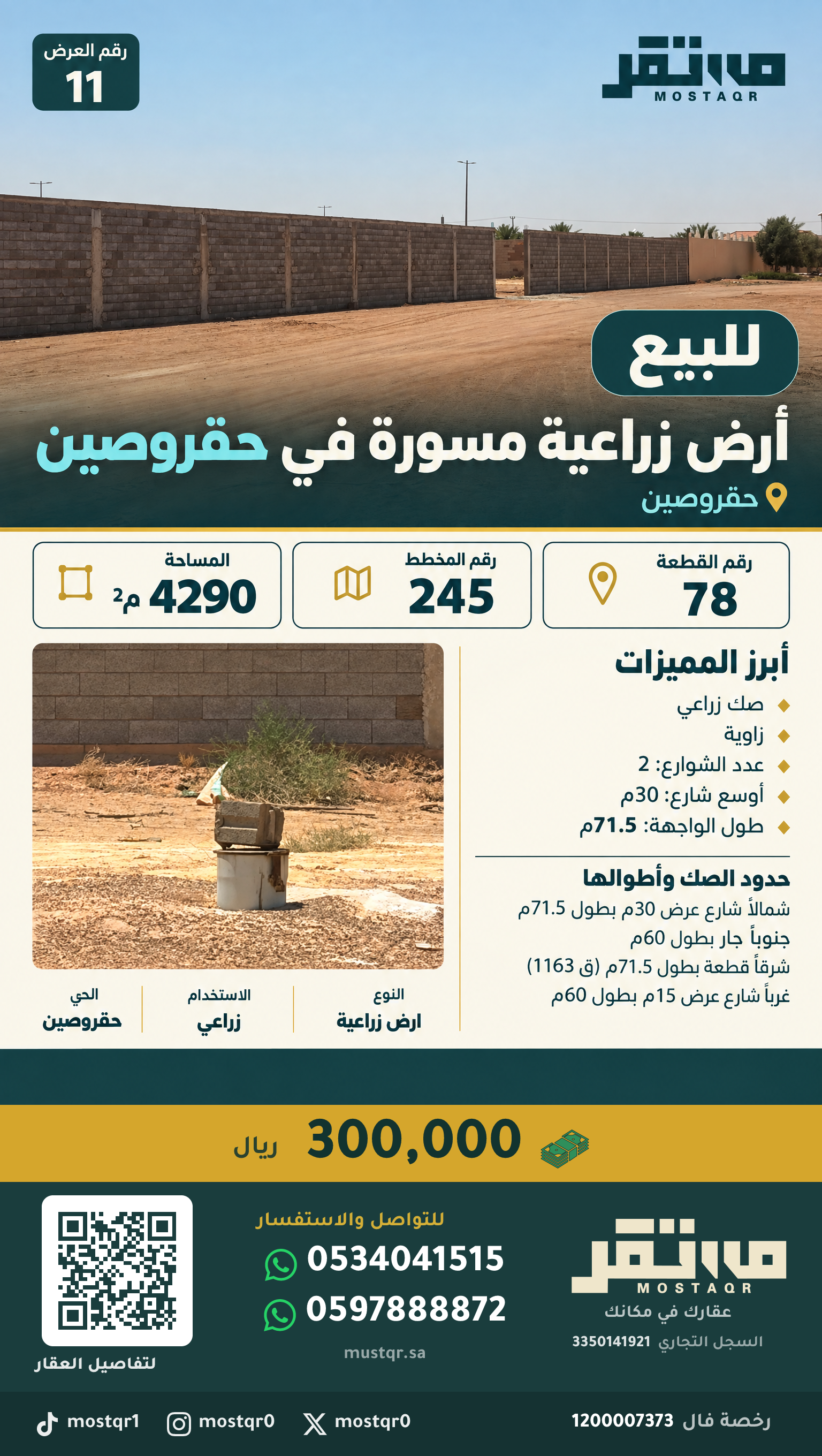 ارض زراعية للبيع في حي حقروصين حائل — صورة 1