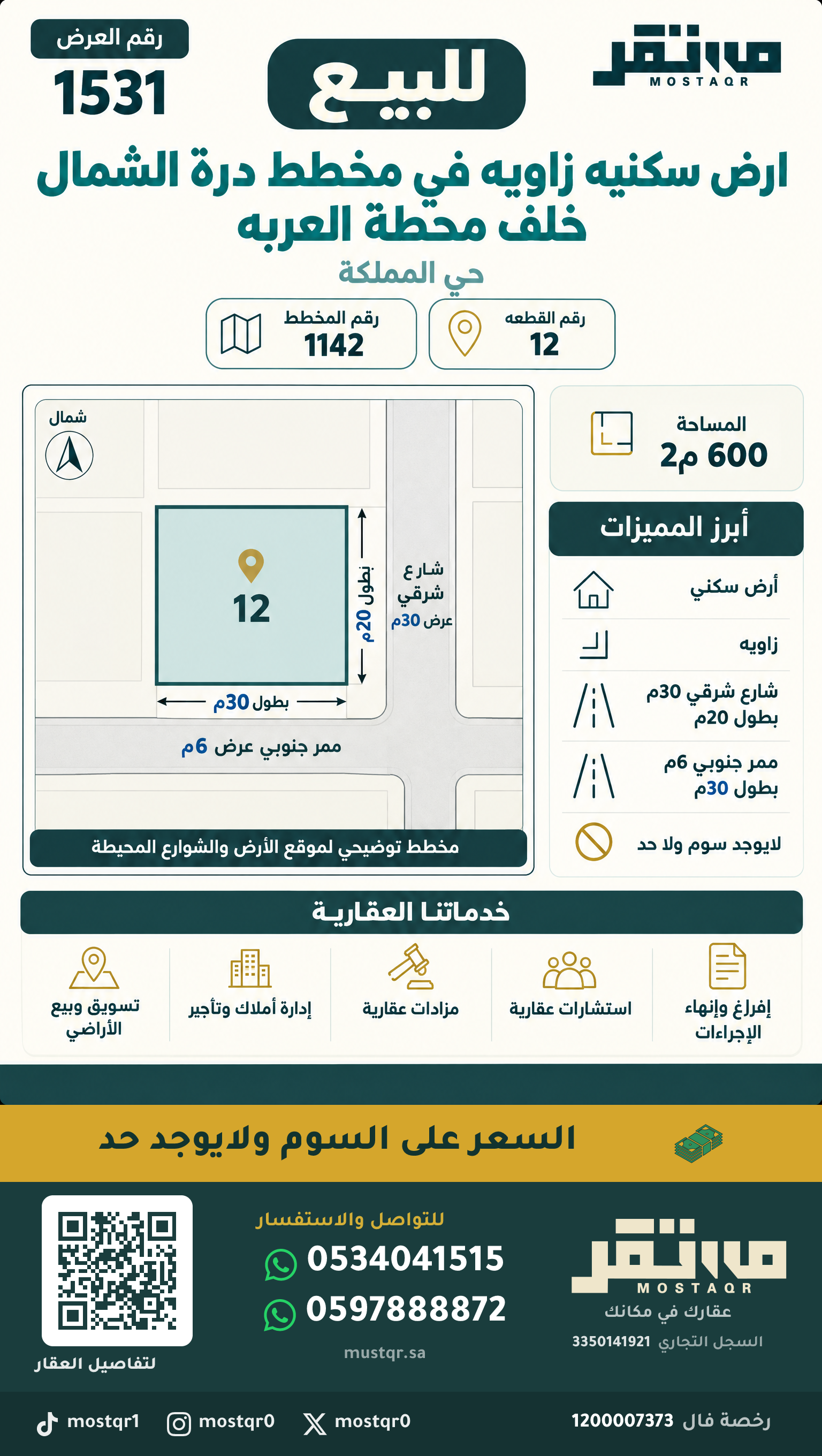 أرض للبيع في حي المملكة حائل — صورة 1