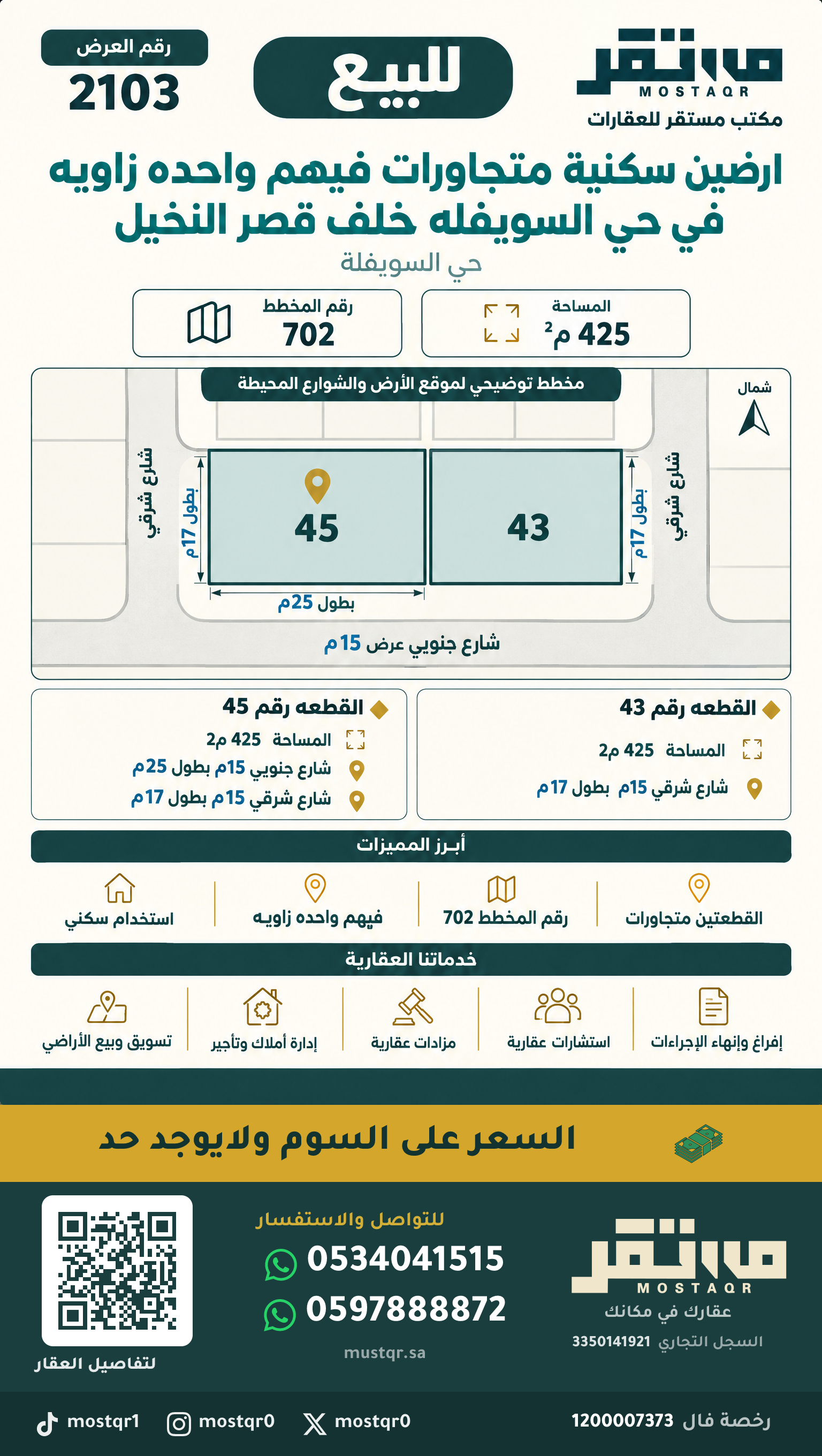 أرض للبيع في حي السويفلة حائل — صورة 1