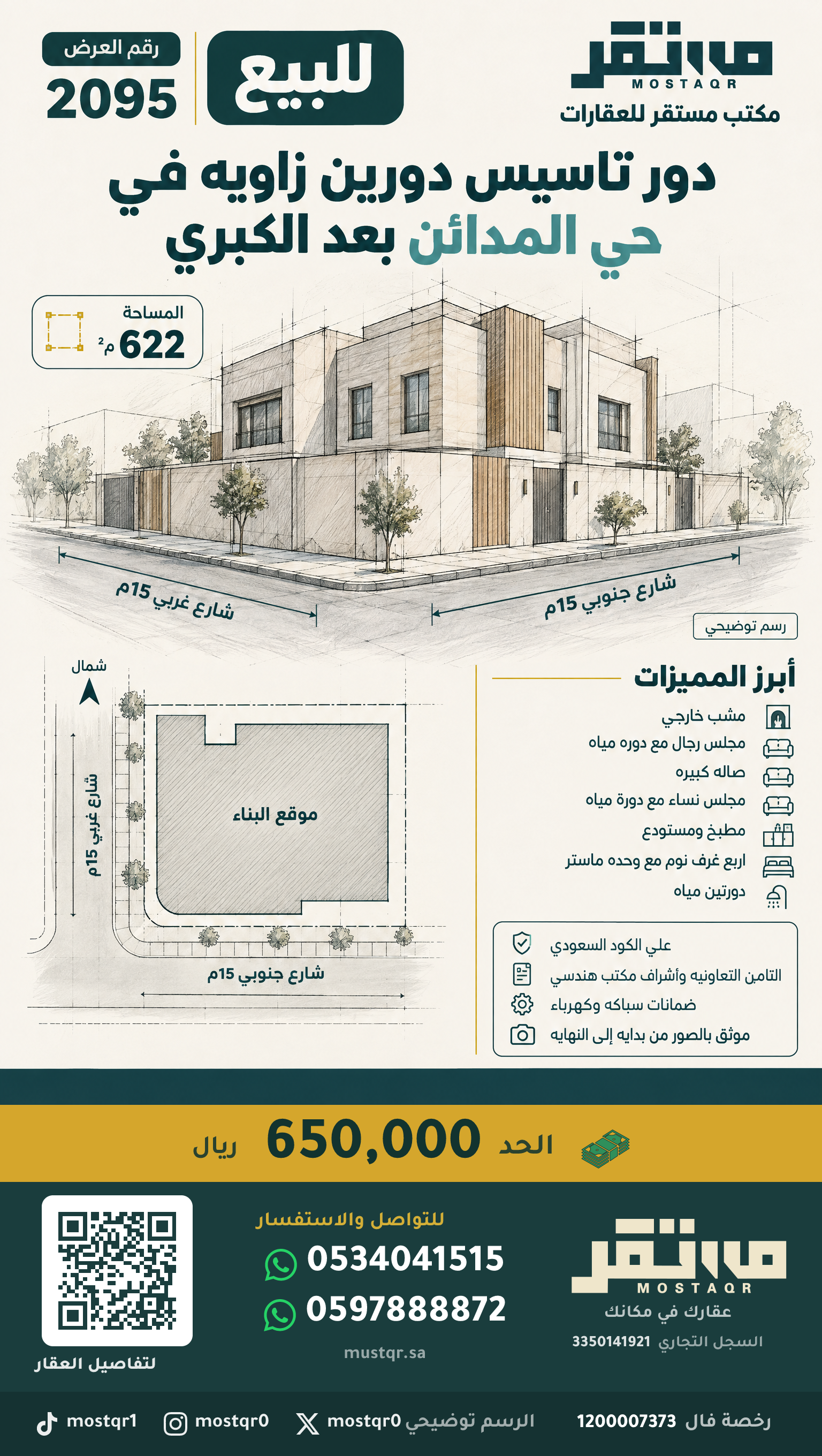 دور للبيع في حي المدائن حائل — صورة 1
