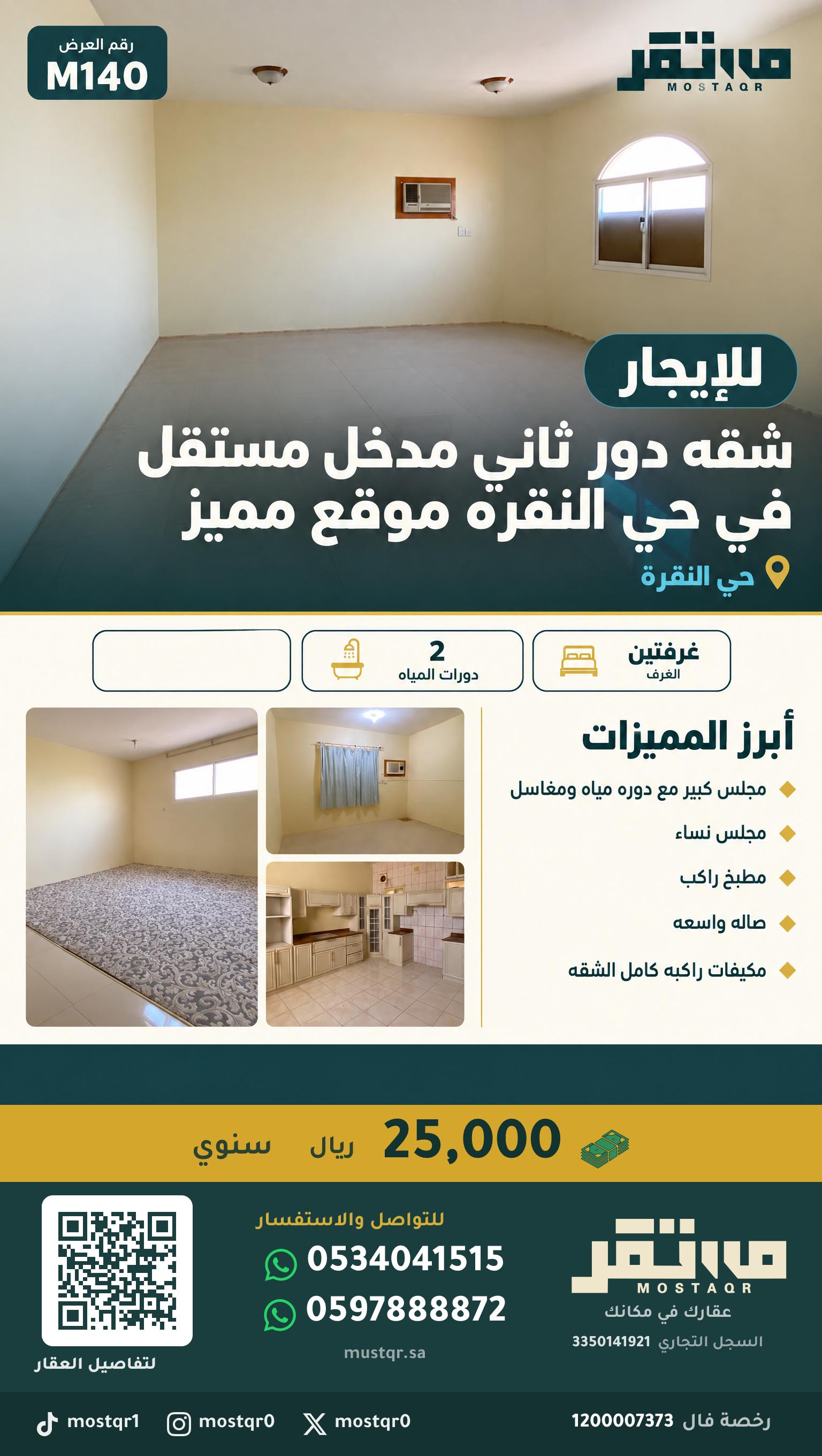 شقة للإيجار في حي النقرة حائل — صورة 1