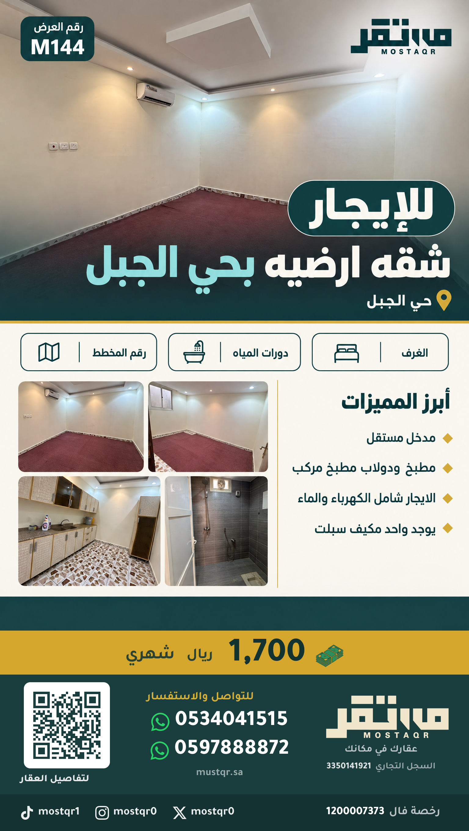 شقة للإيجار في حي الجبل حائل — صورة 1