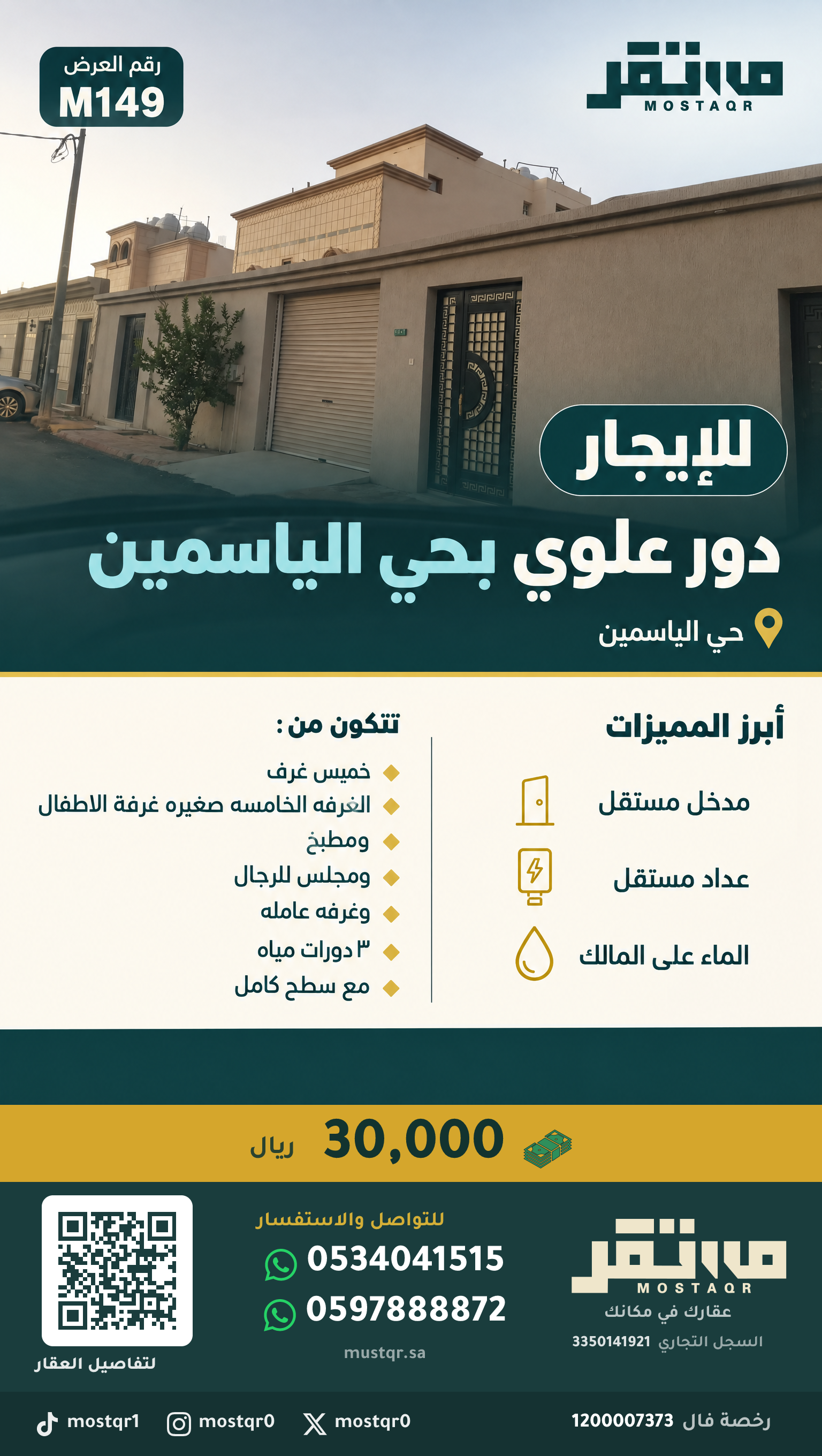 دور للإيجار في حي الياسمين حائل — صورة 1