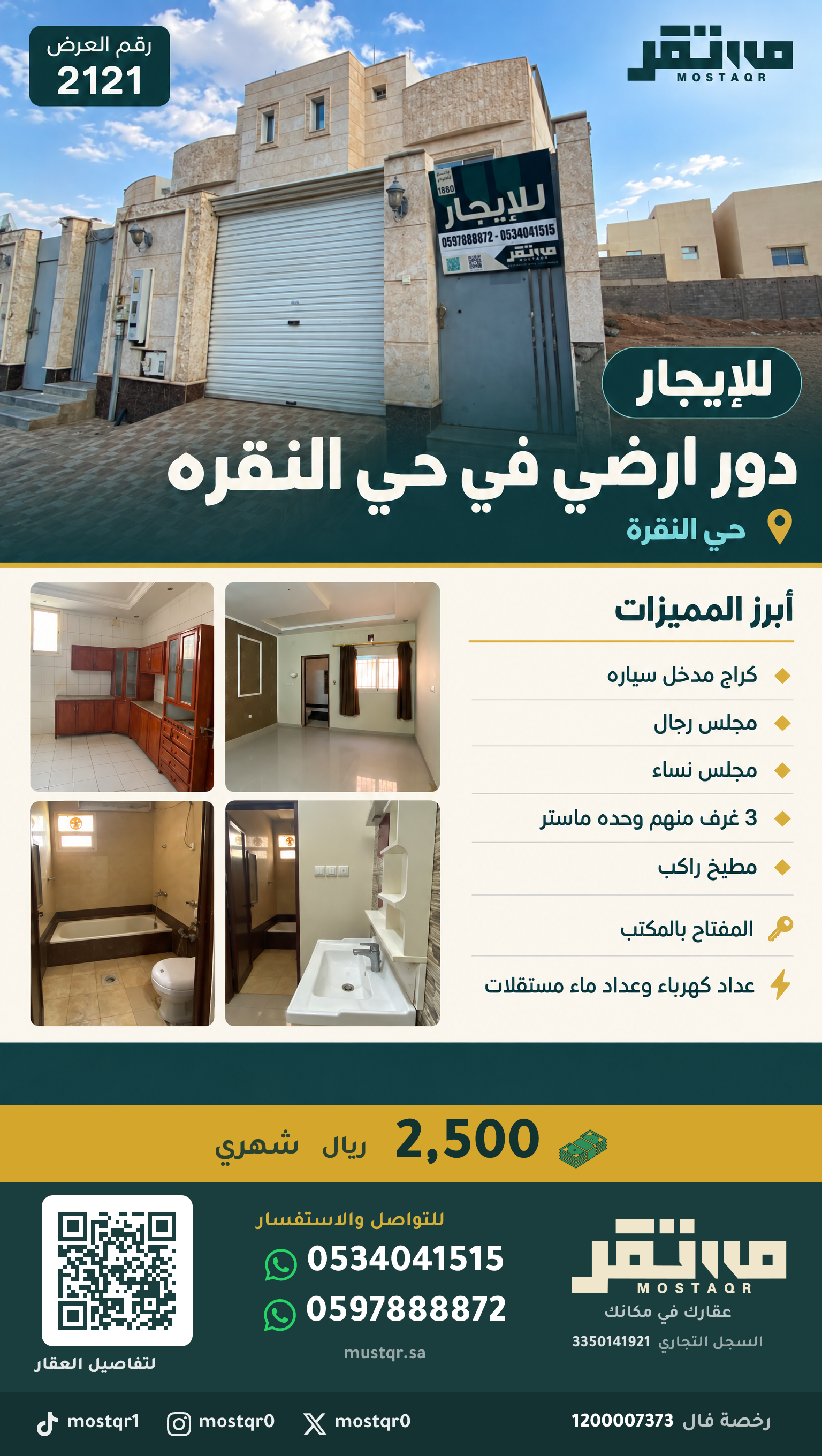 دور للإيجار في حي النقرة حائل — صورة 1