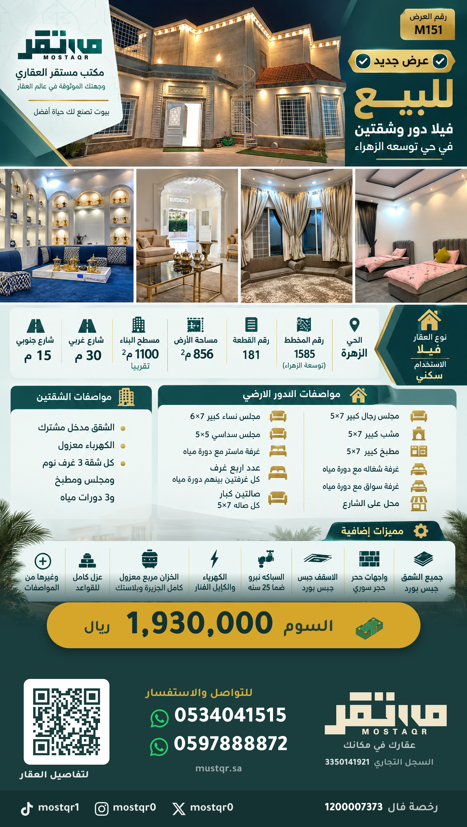 للبيع فيلا دور وشقتين في حي توسعه الزهراء  في الزهرة — 1,930,000 ريال — 856 م²