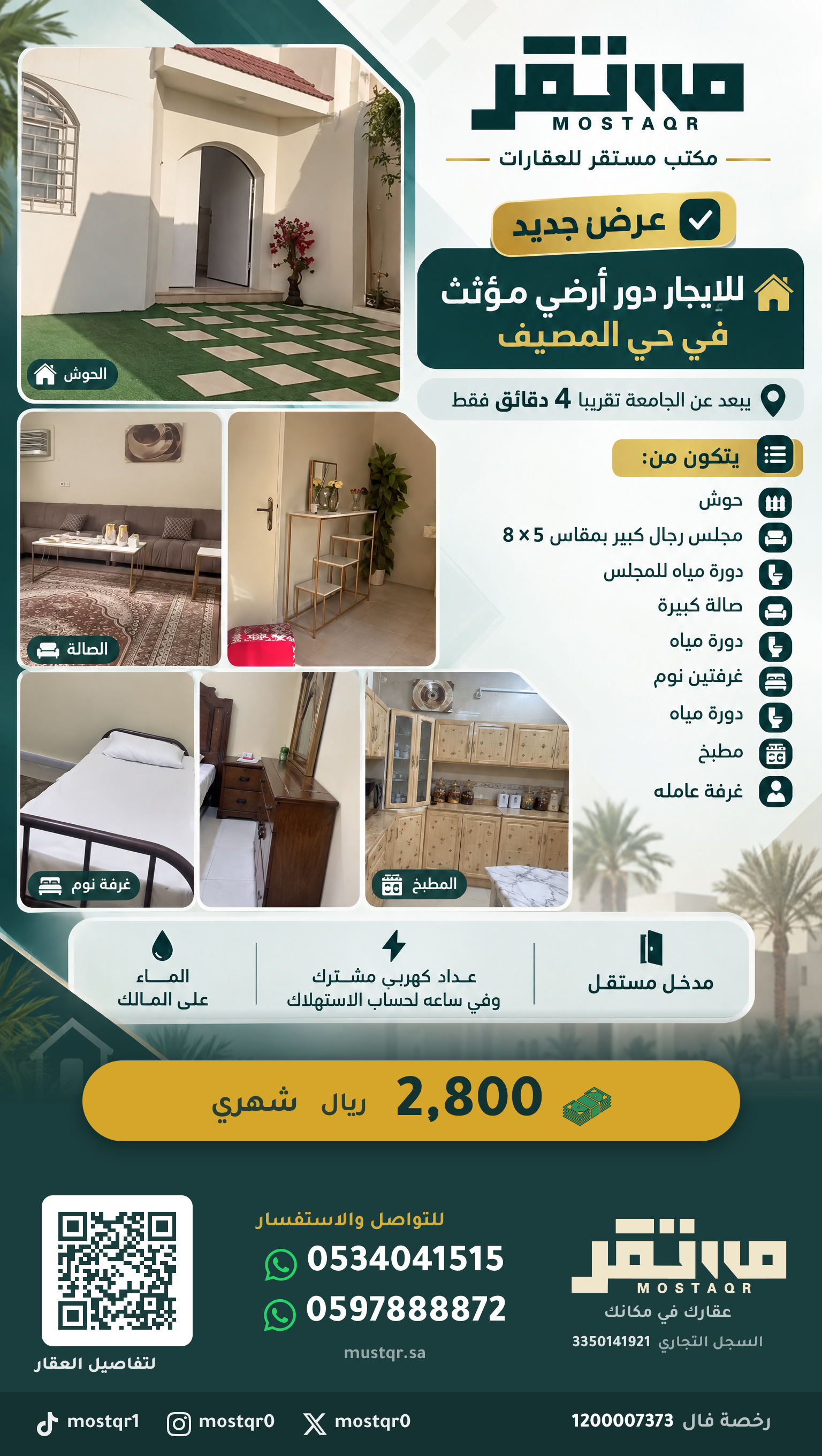 للإيجار دور أرضي مؤثث في حي المصيف  في المصيف — 2,800 ريال