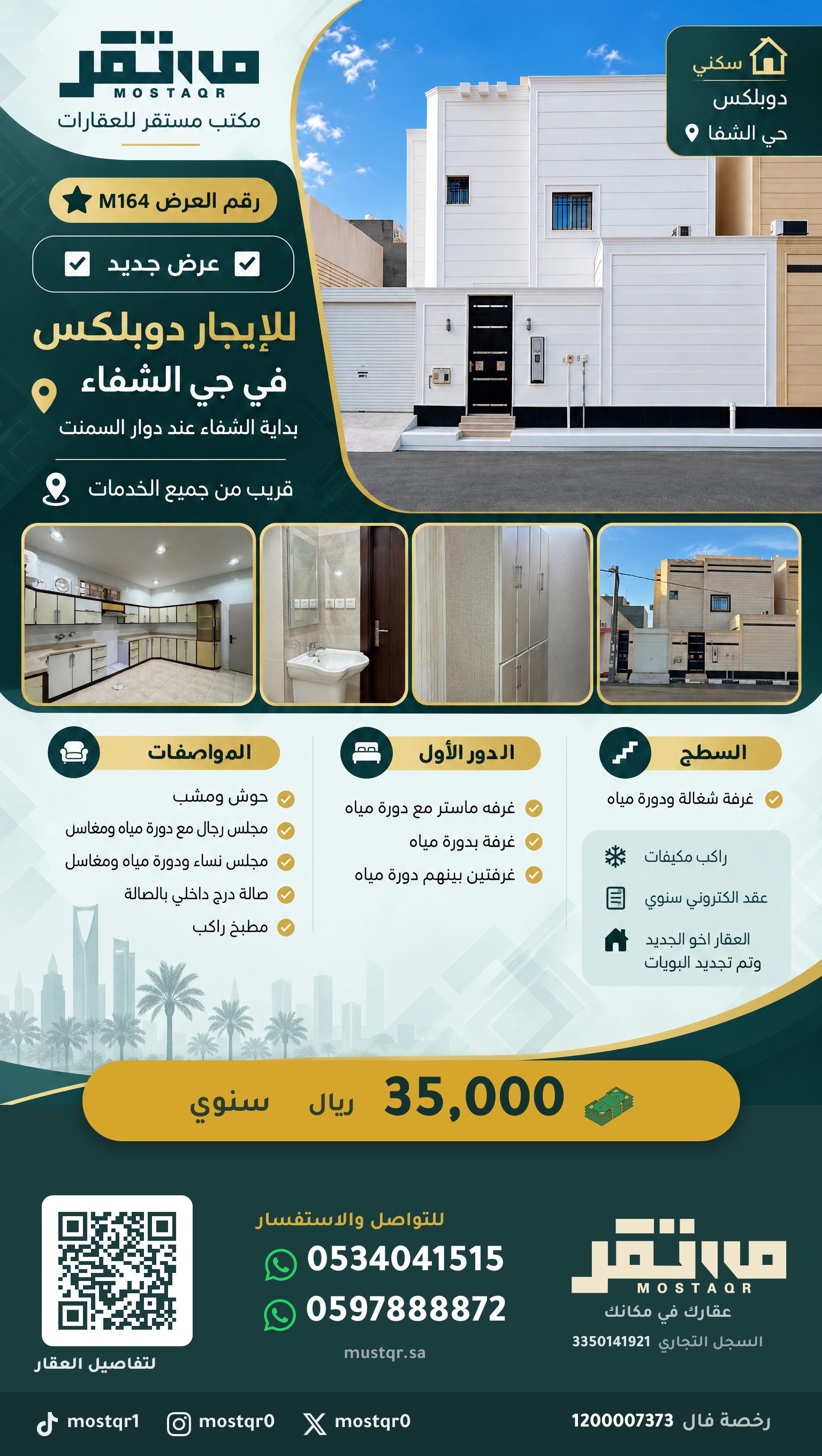 للايجار دوبلكس في  حي الشفاء بداية الشفاء عند دوار السمنت  في الشفا — 35,000 ريال