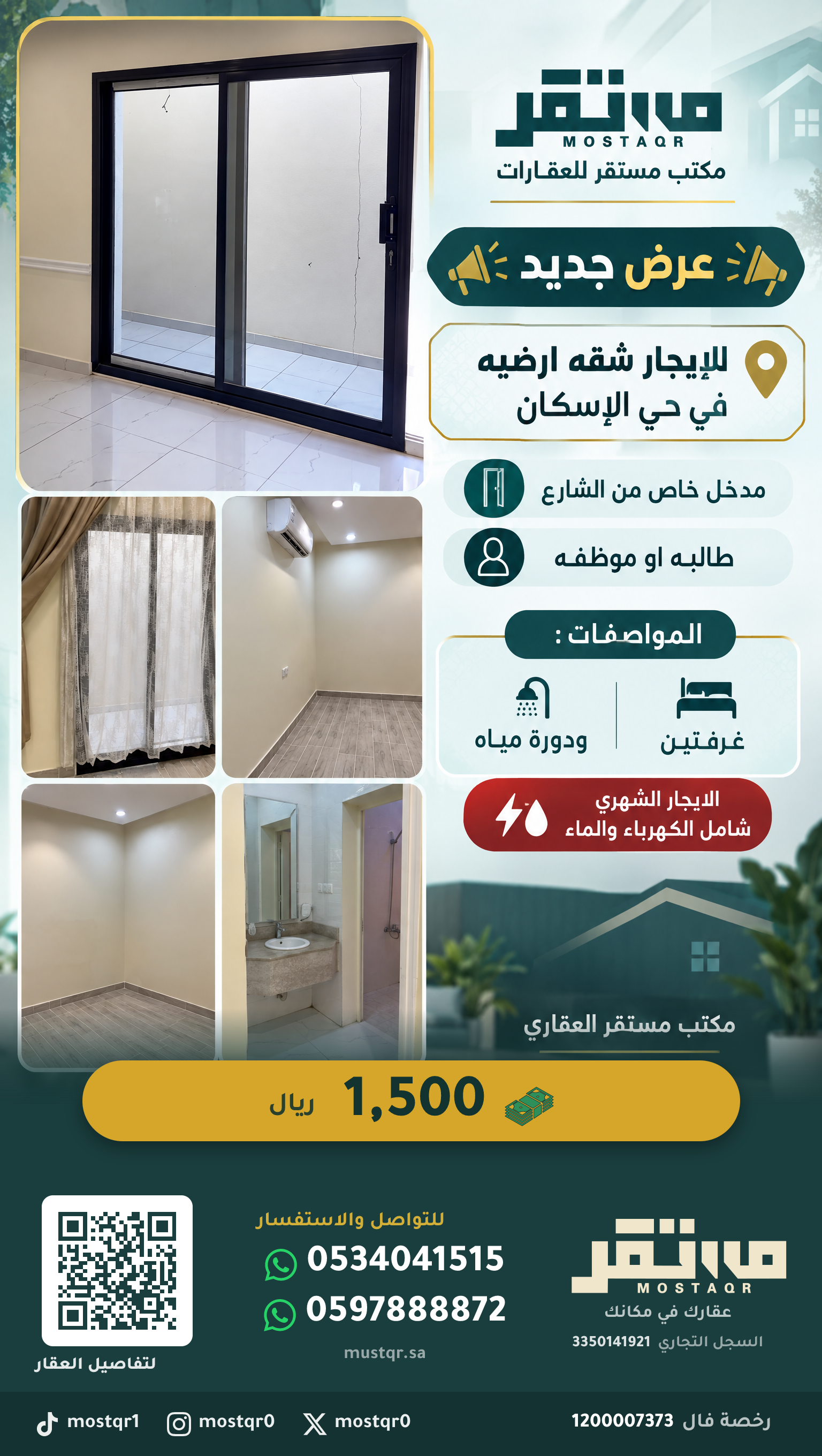 للإيجار شقه ارضيه في حي الإسكان — 1,500 ريال