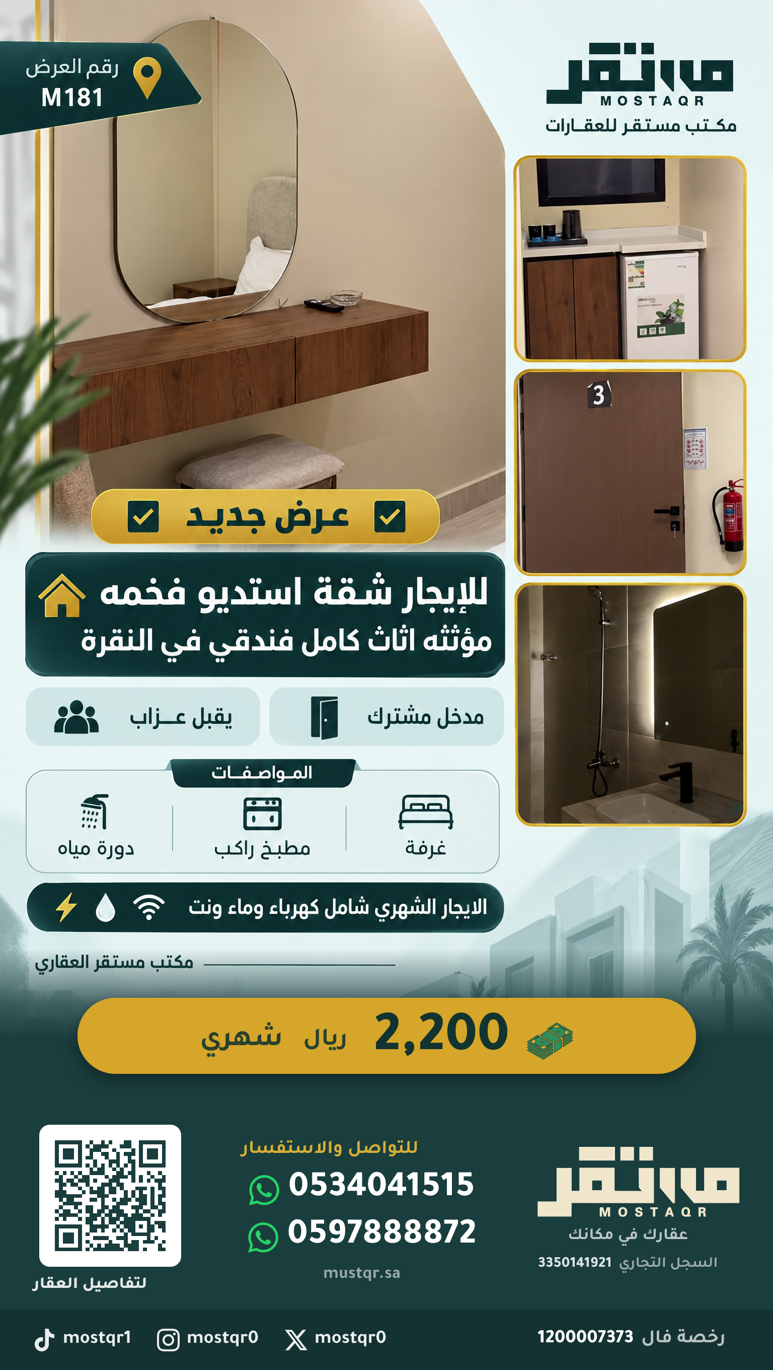 للايجار شقة استديو فخمه مؤثثه اثاث كامل فندقي في النقرة  في النقرة — 2,200 ريال