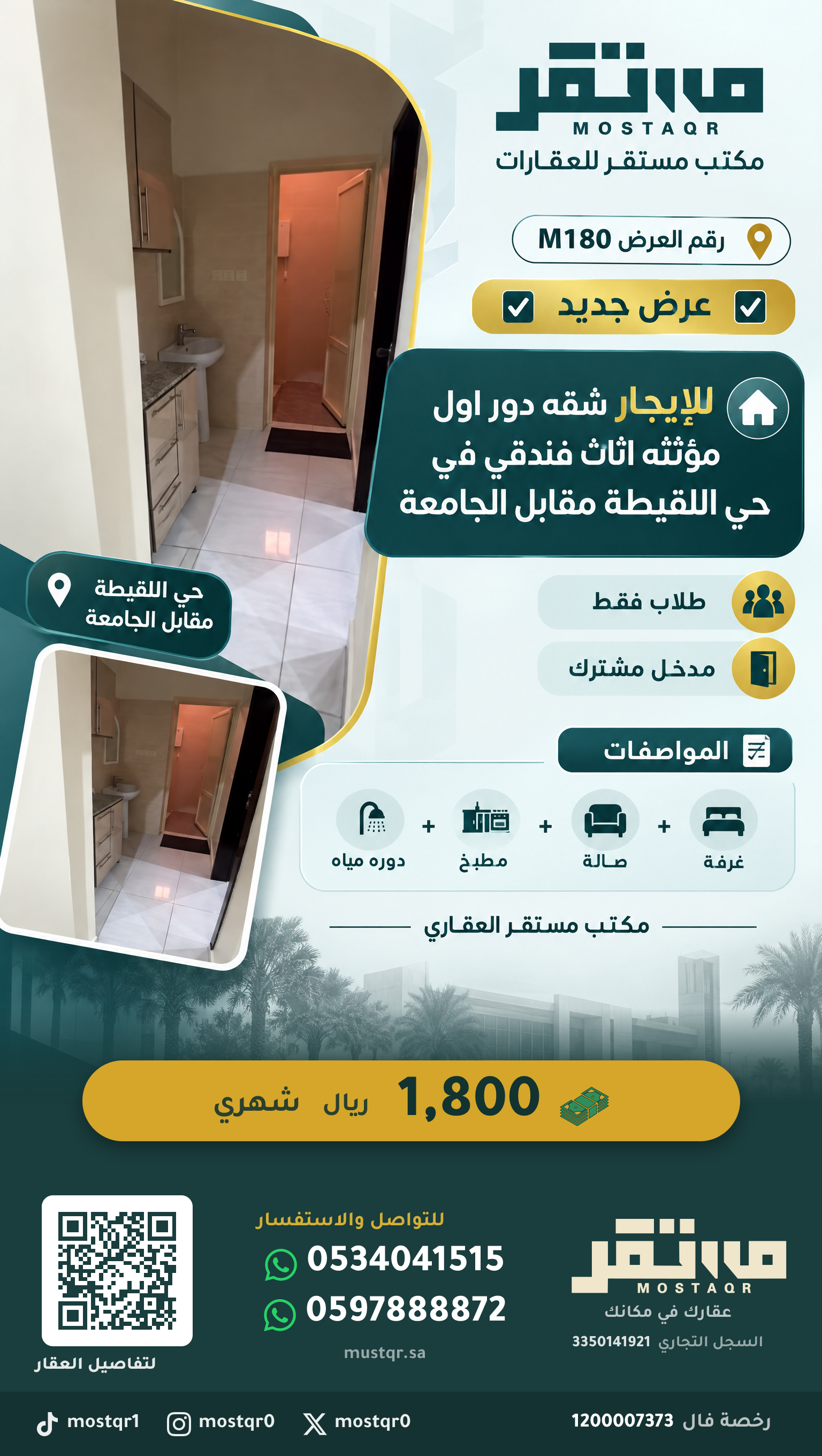 للايجار شقه دور اول مؤثثه اثاث فندقي في حي اللقيطة مقابل الجامعة في اللقيطة — 1,800 ريال