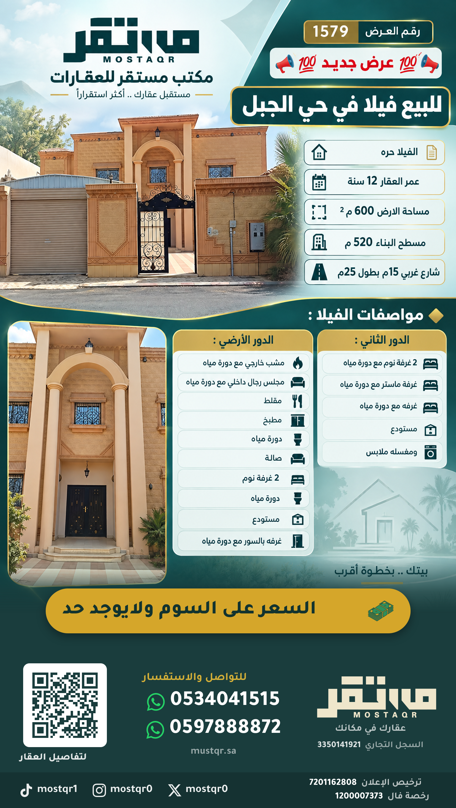 للبيع فيلا في حي الجبل — 600 م²