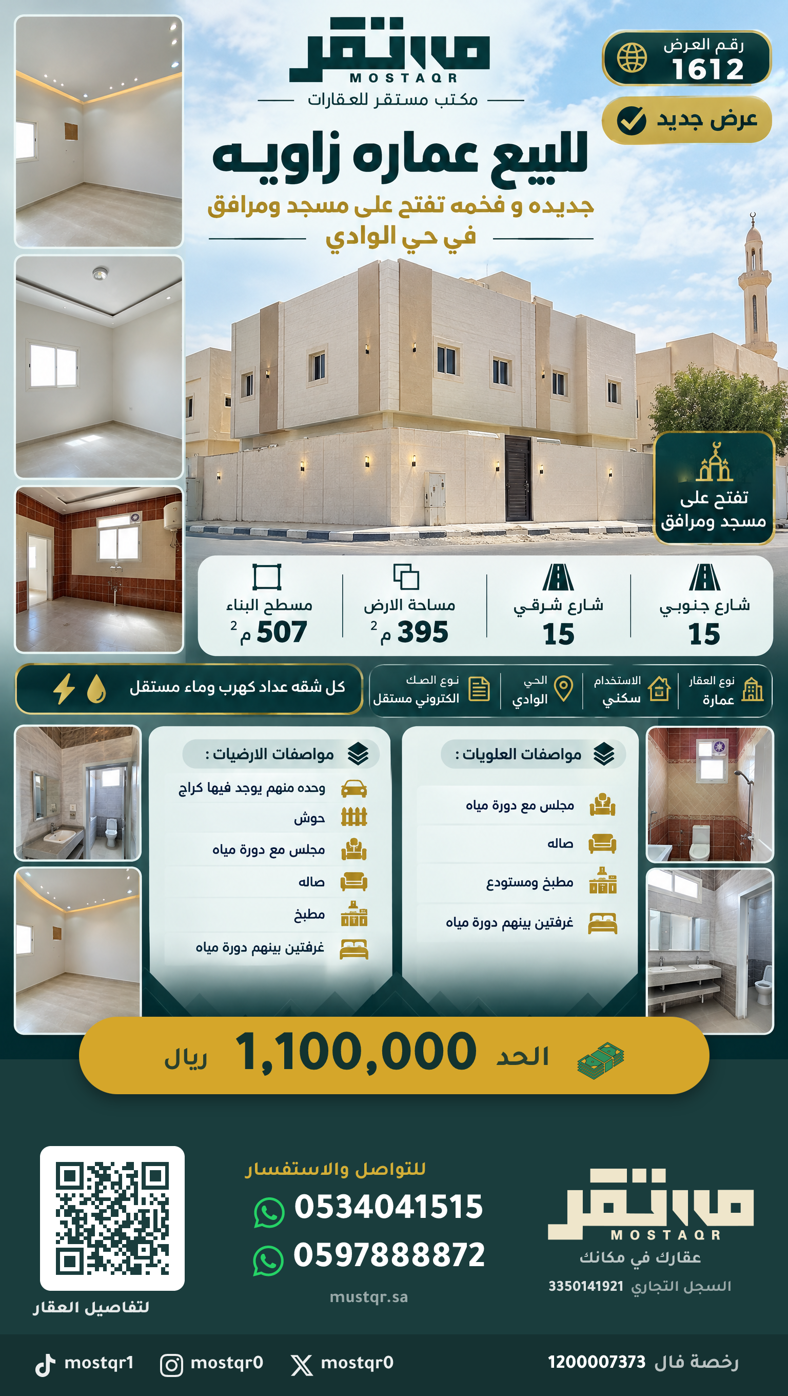 عمارة للبيع في حي الوادي حائل — الصورة الرئيسية