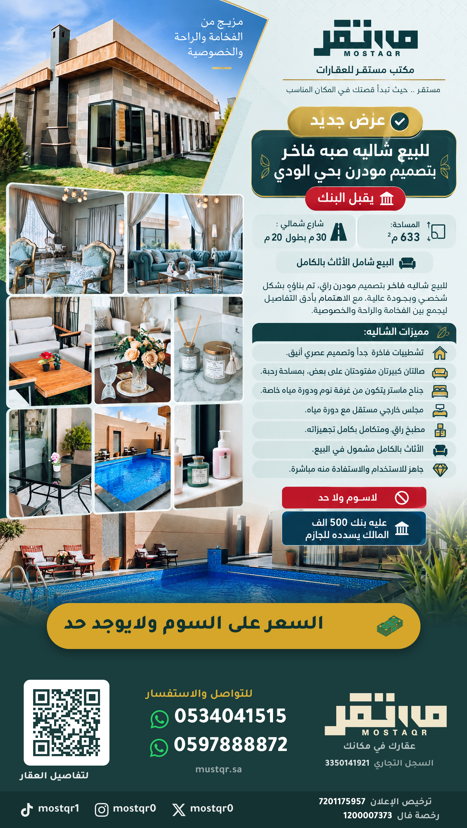 شاليه للبيع في حي الودي حائل — الصورة الرئيسية