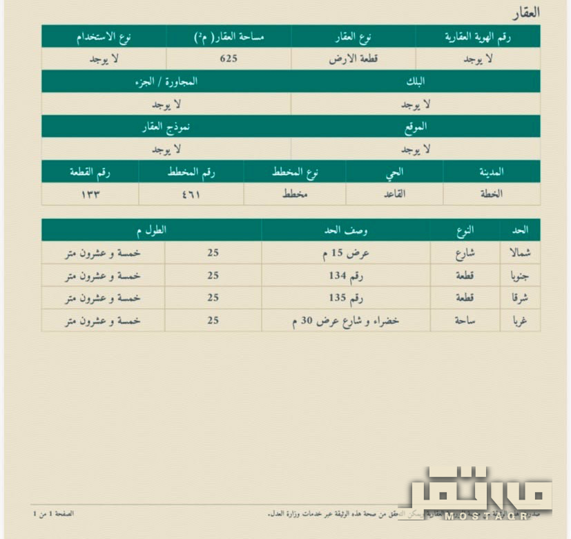 للبيع ارض سكنيه في حي القاعد — 625 م²